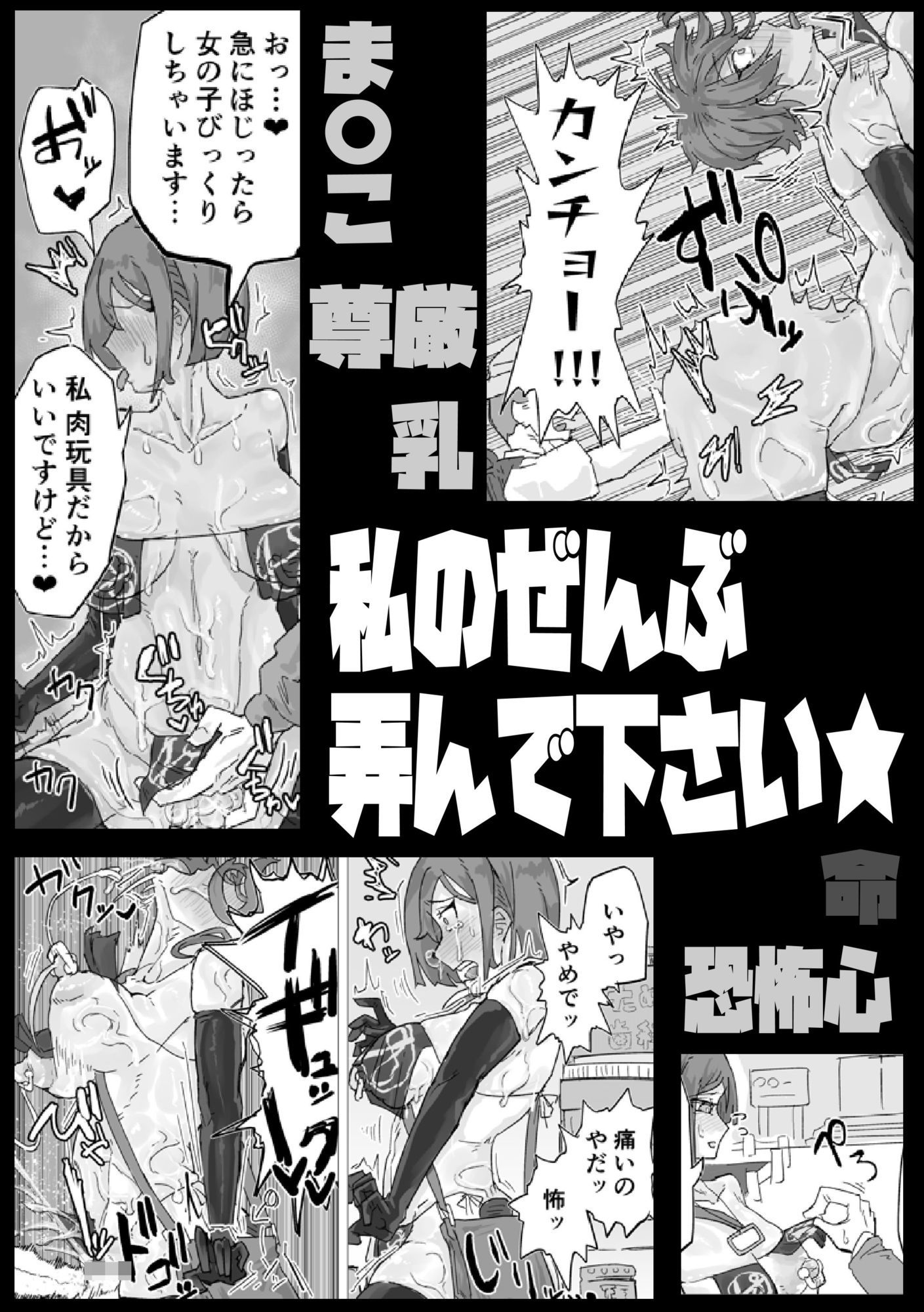マゾ肉化適合手術 〜弐玖面 千弥は性別・肉玩具〜