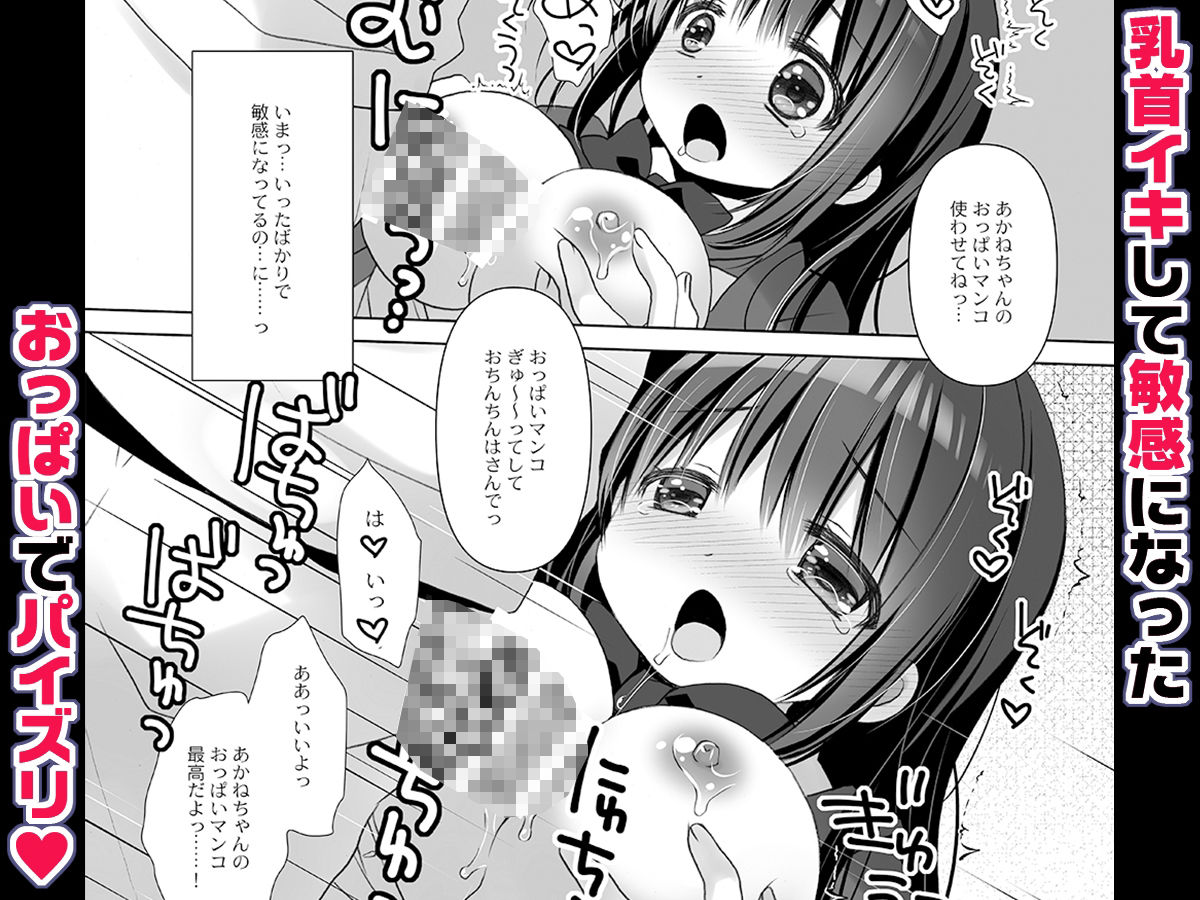 僕だけのいいなり地味巨乳＋AFTER -桜沢いづみside-