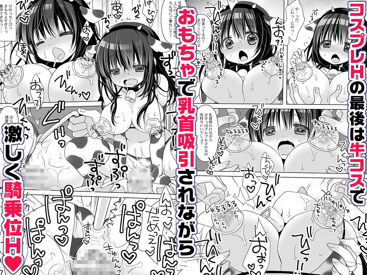 僕だけのいいなり地味巨乳＋AFTER -桜沢いづみside-