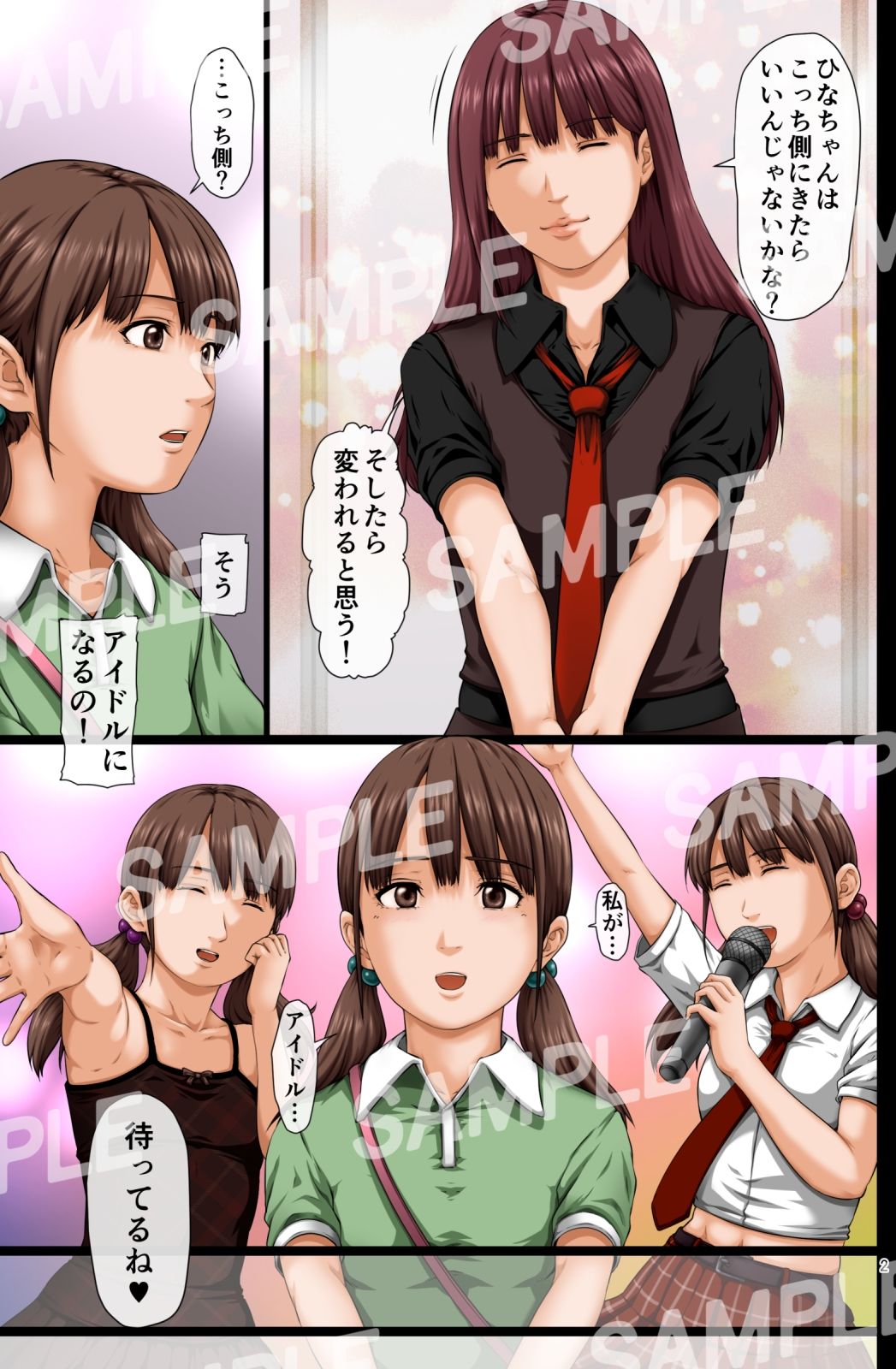 アイドルを夢見て事務所に所属した女の子は、今日も枕営業に駆り出されてます。