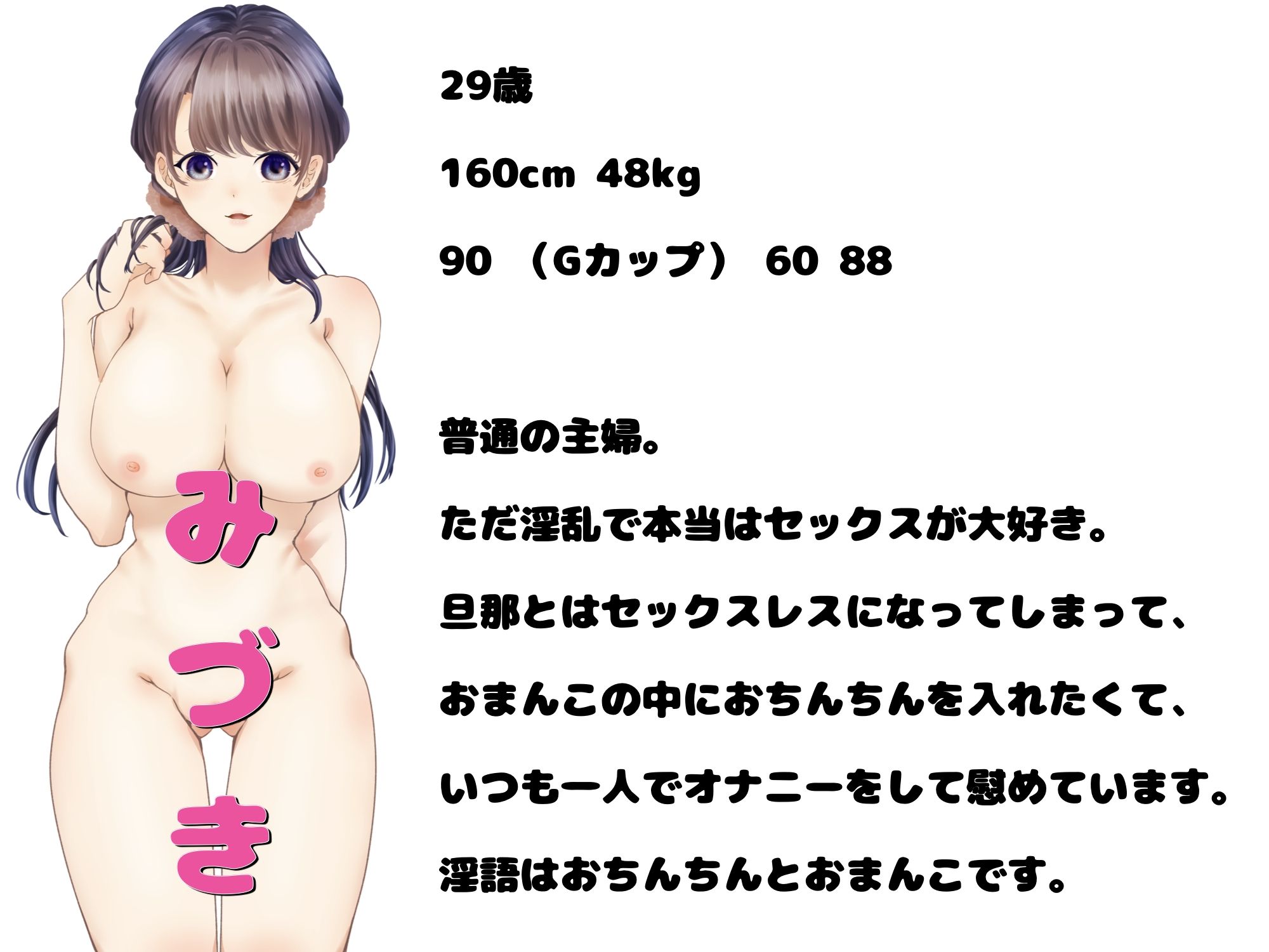 人妻みづきの秘密の淫語おまんこ日記