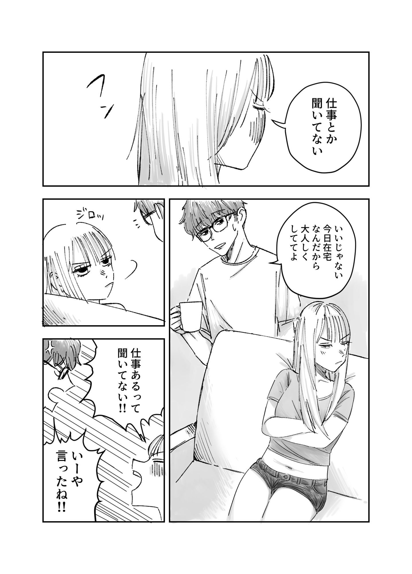 朝からおあずけ状態の彼女に襲われる話
