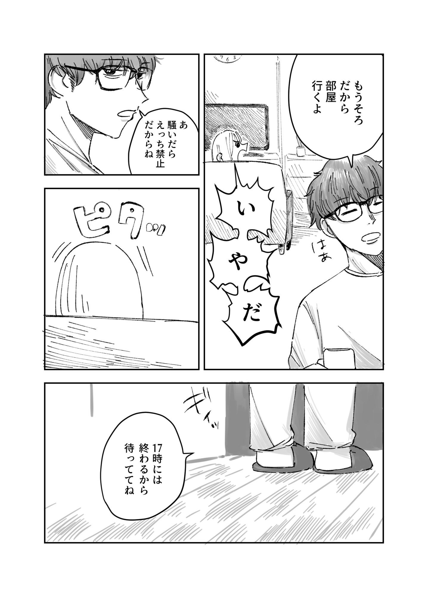朝からおあずけ状態の彼女に襲われる話