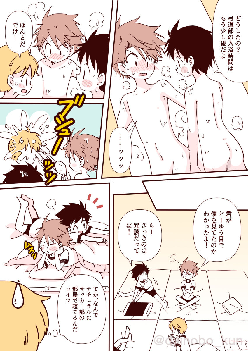 ボクたち、おつきあいしています！ーいちゃいちゃ禁止！？合宿編ー
