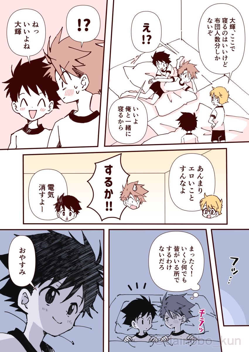 ボクたち、おつきあいしています！ーいちゃいちゃ禁止！？合宿編ー