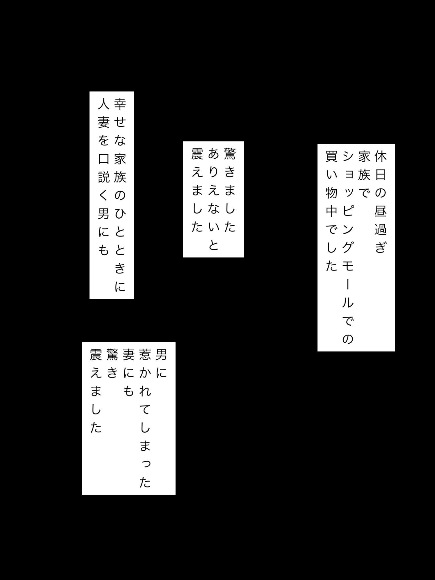 買い物中に妻を口説かれました