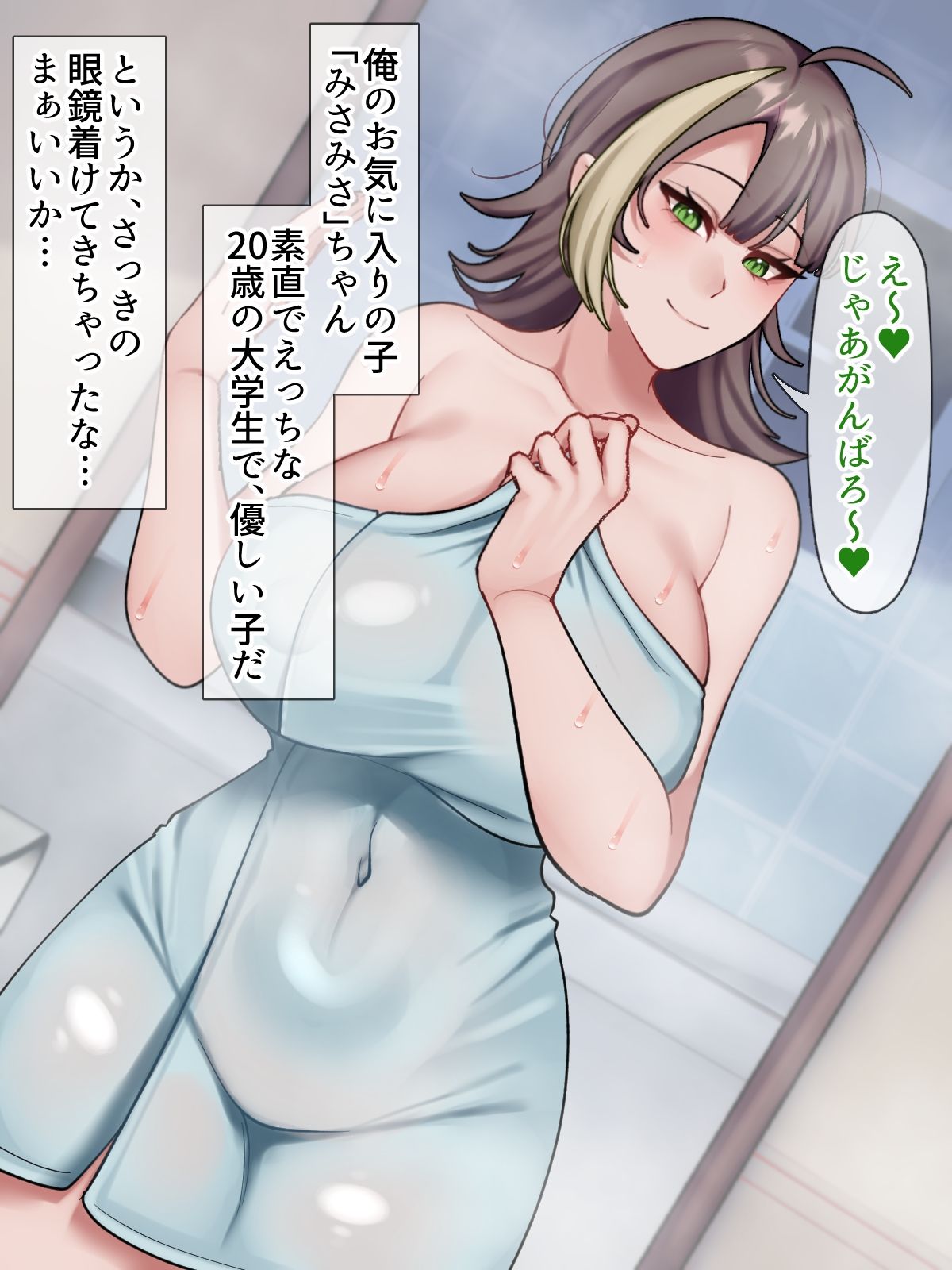 ホンネメガネー短小嫌い風俗嬢ちゃんのウラの顔を覗けるメガネー