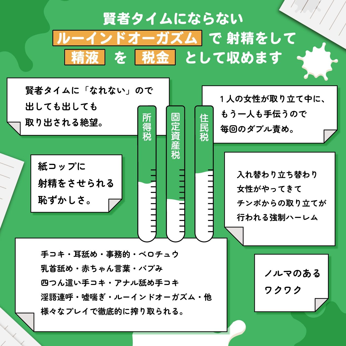 【ノルマ式・男性受け】女性職員達による税金未納の取り立て業務「納税義務1」〜住民税・固定資産税・所得税・射精税〜【6回の事務的ルーインドオーガズムでクリア】