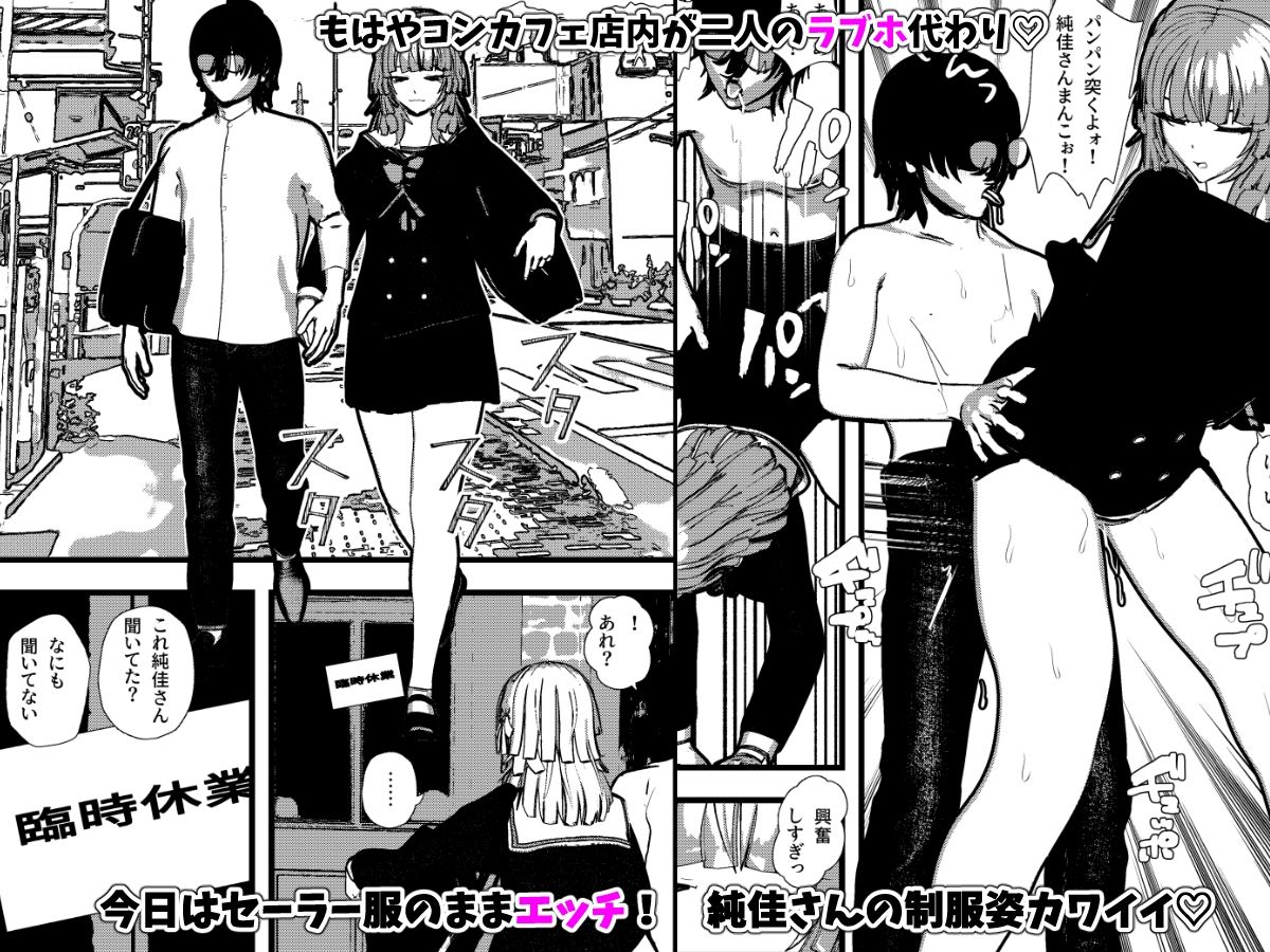<総集編>無表情クールなコンカフェ嬢が僕だけに恋人用SEXサービス!<1><2><3>