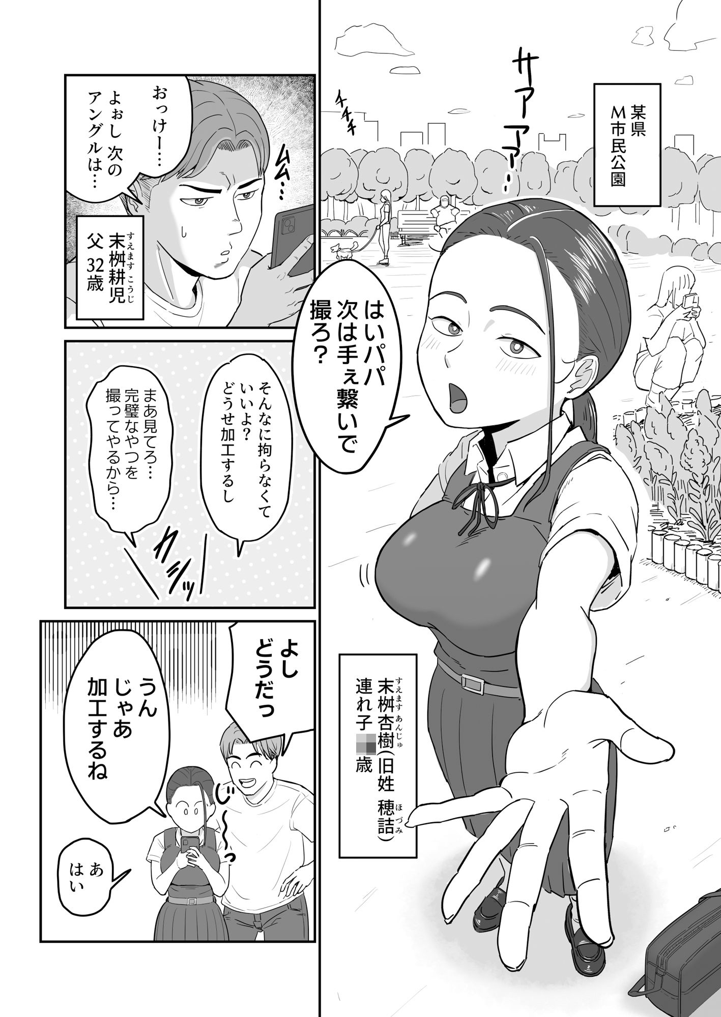 裏垢父娘