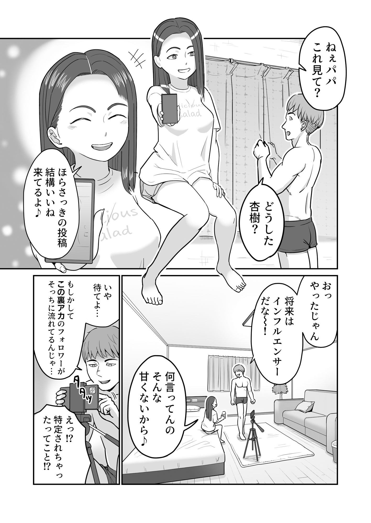 裏垢父娘