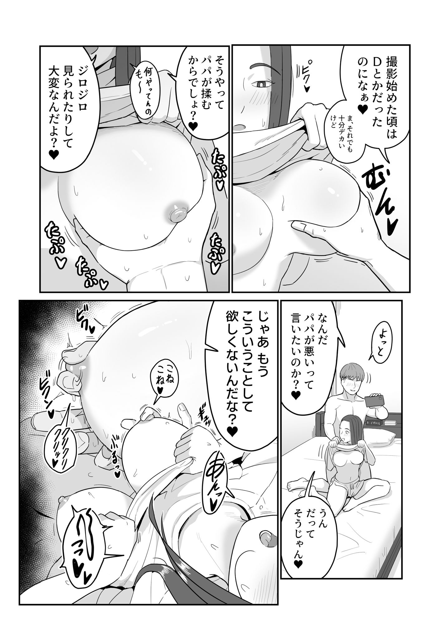 裏垢父娘