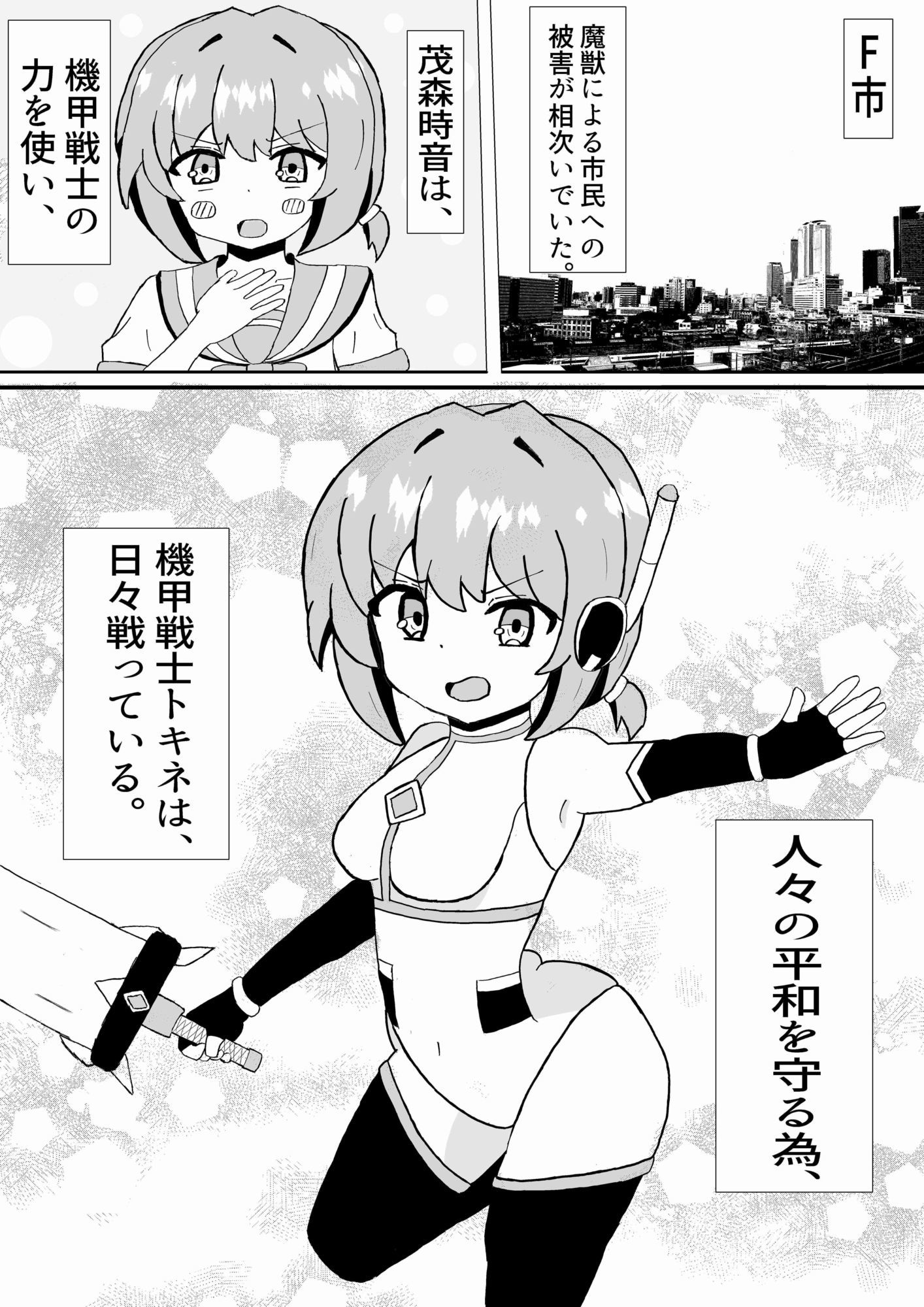 ふたなり機甲戦士トキネ〜屈辱のエナドレ敗北〜