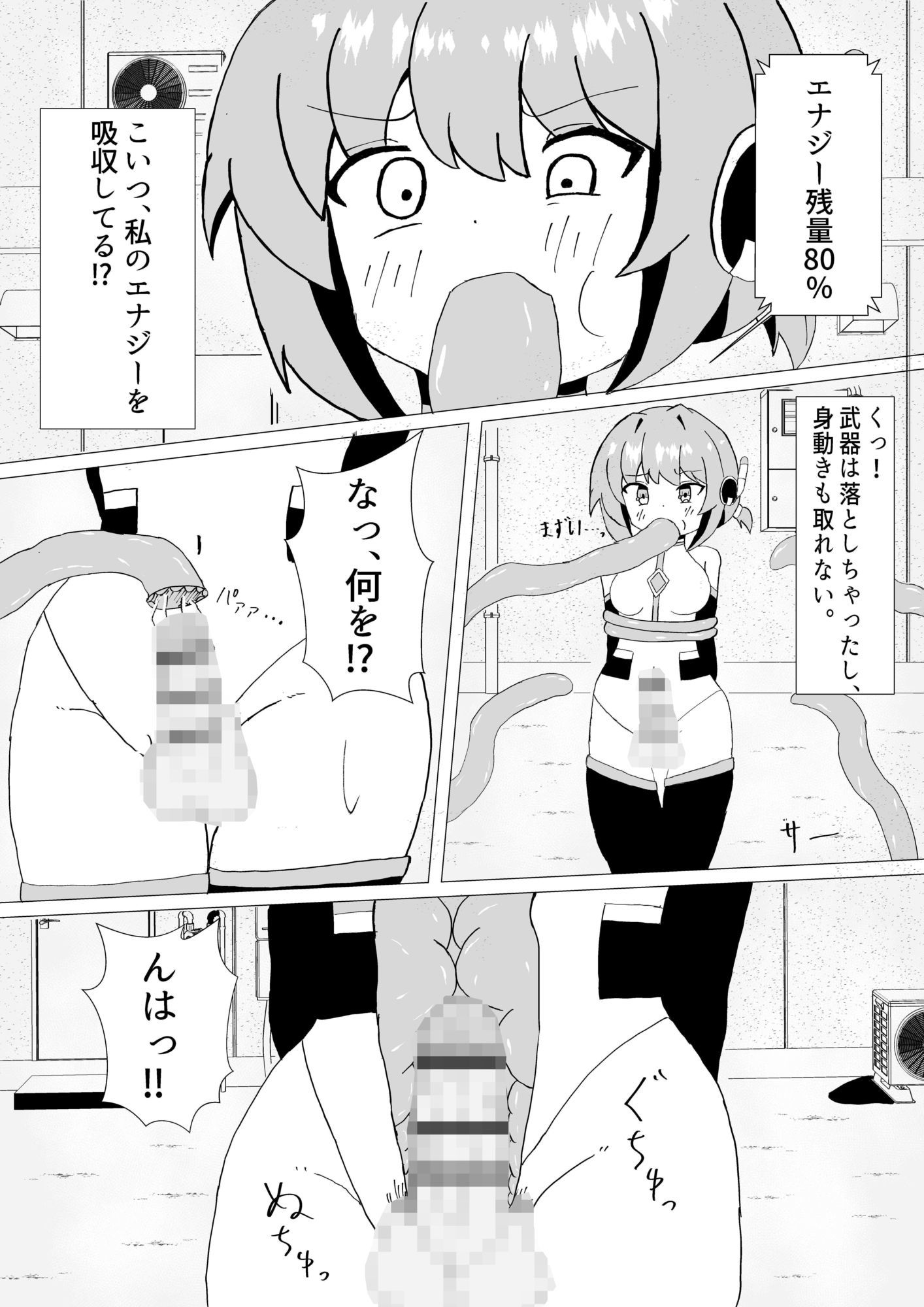 ふたなり機甲戦士トキネ〜屈辱のエナドレ敗北〜
