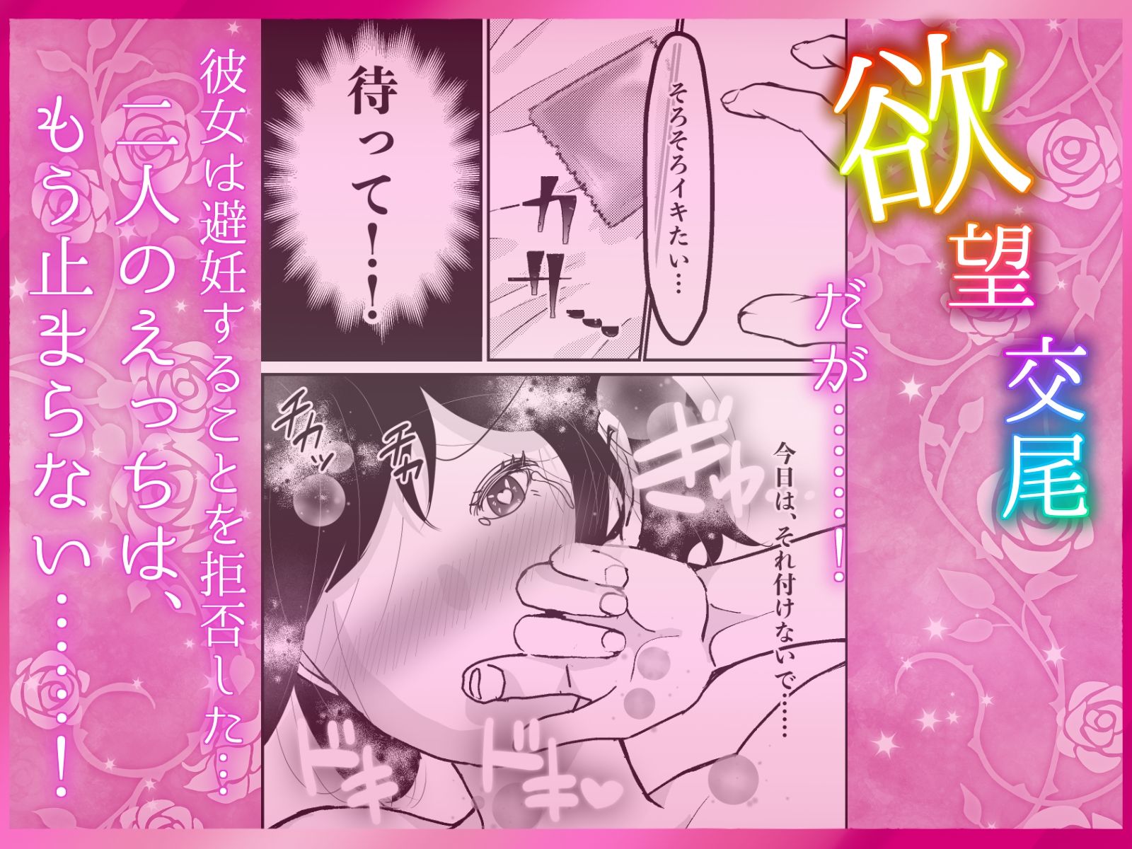 孕ませ膣射 ねとられま◯こに天国中出し 大好き大好き一番大好き 精液いっぱい中に頂戴 二人で一緒に幸せイキ