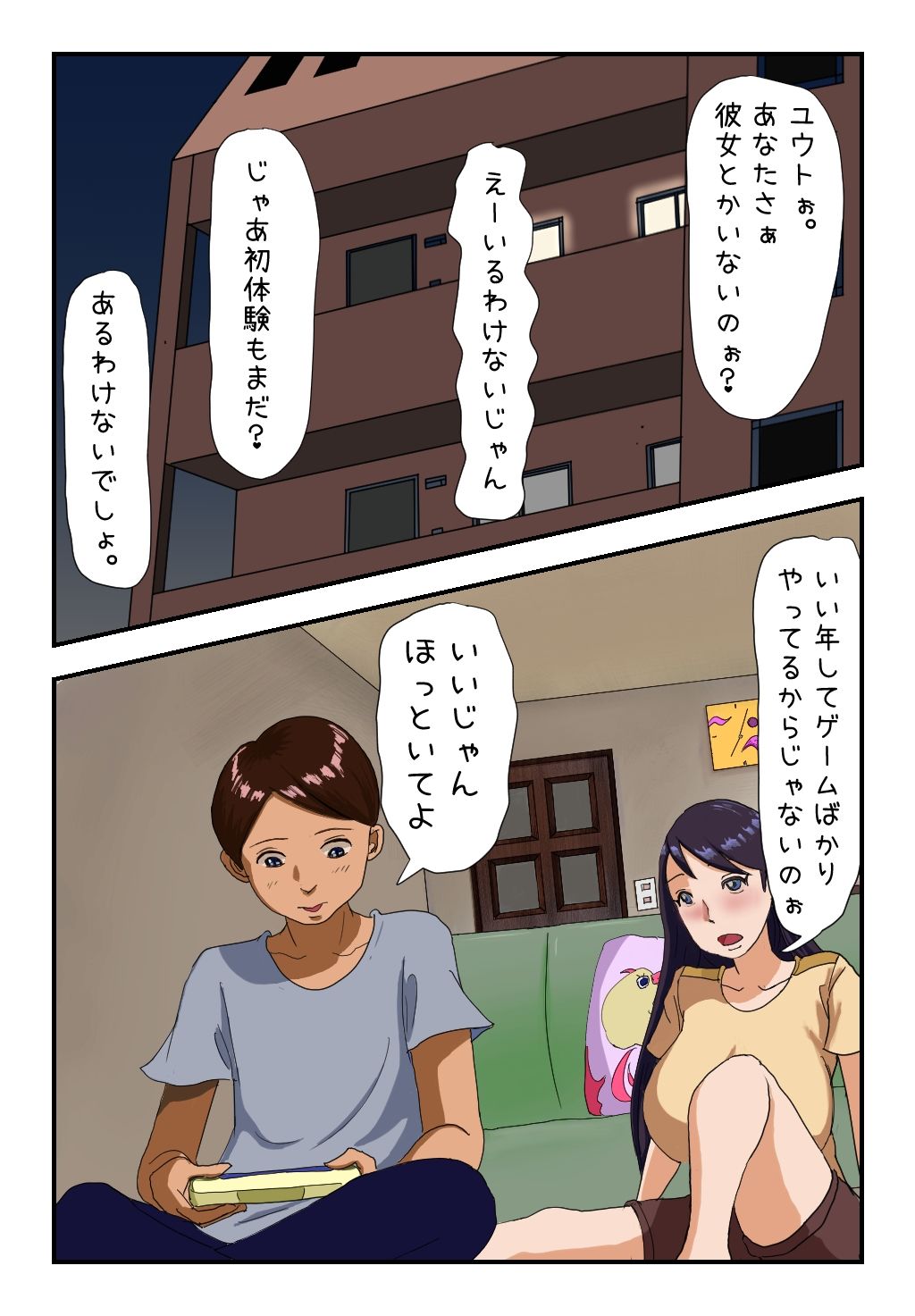 【近親相姦体験】精液吸う姉〜童貞も精子も奪われた僕〜