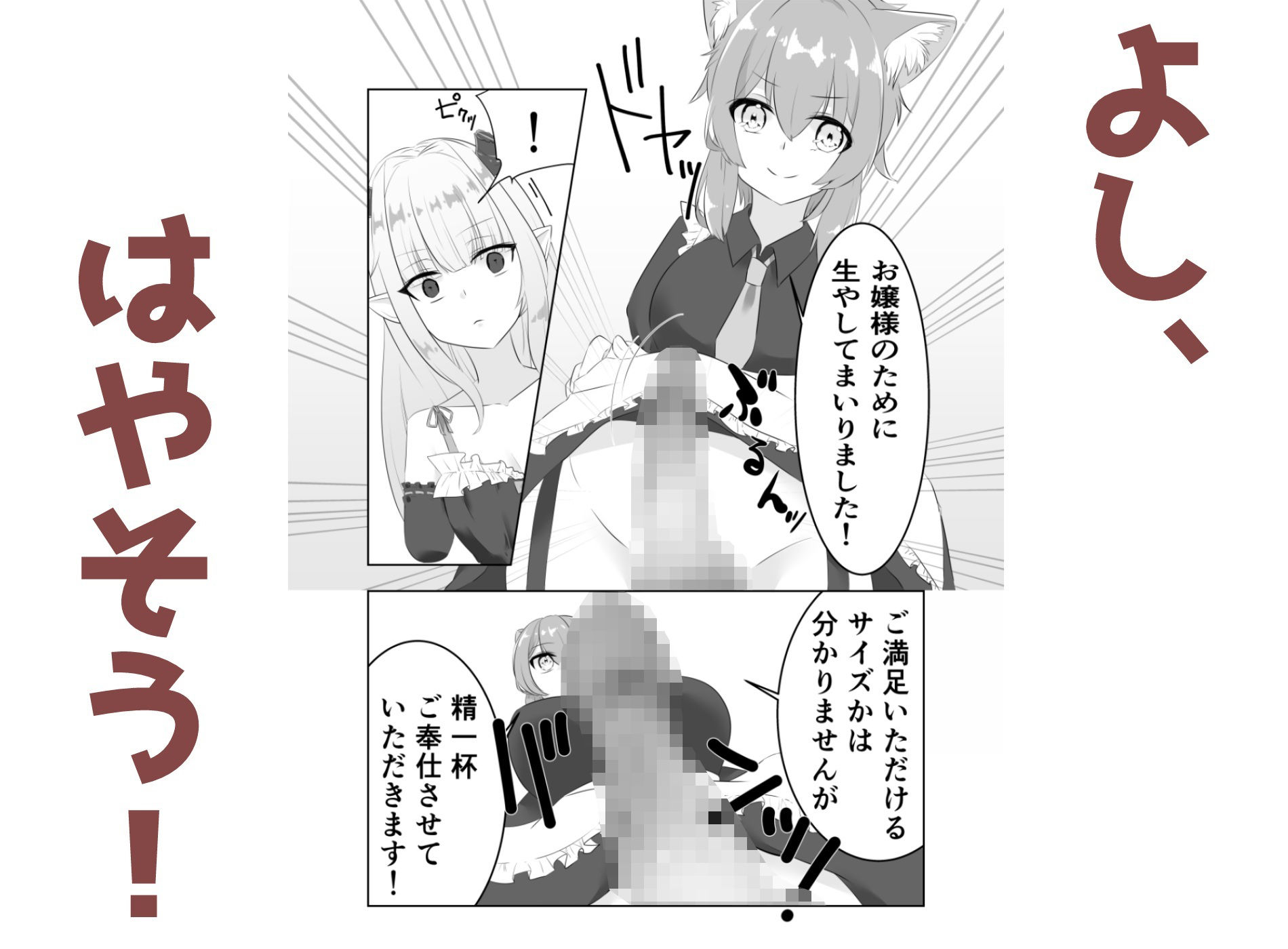 お嬢様、はやしてきました!