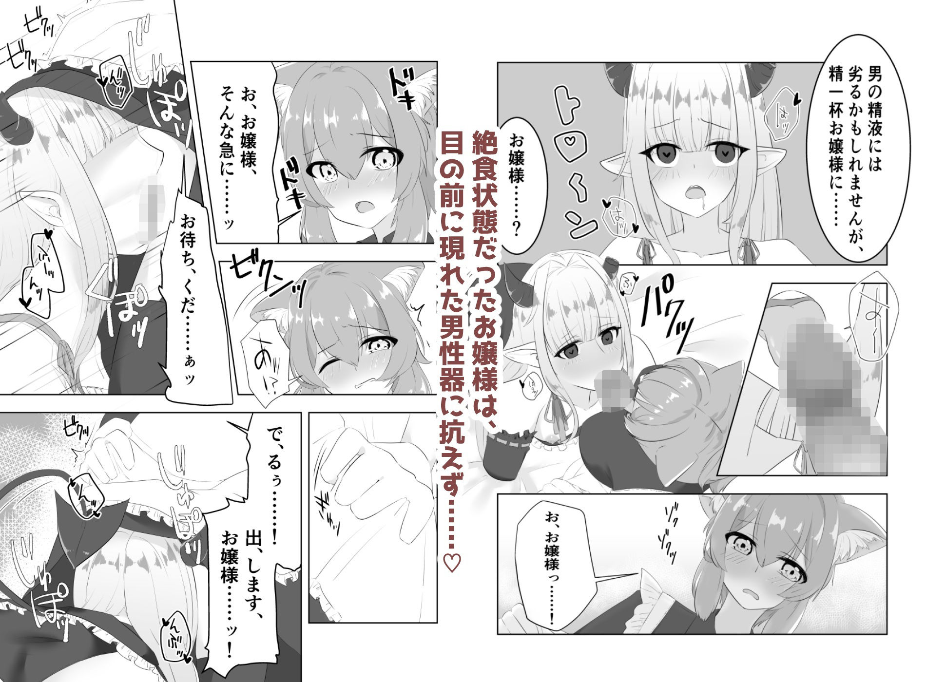 お嬢様、はやしてきました!