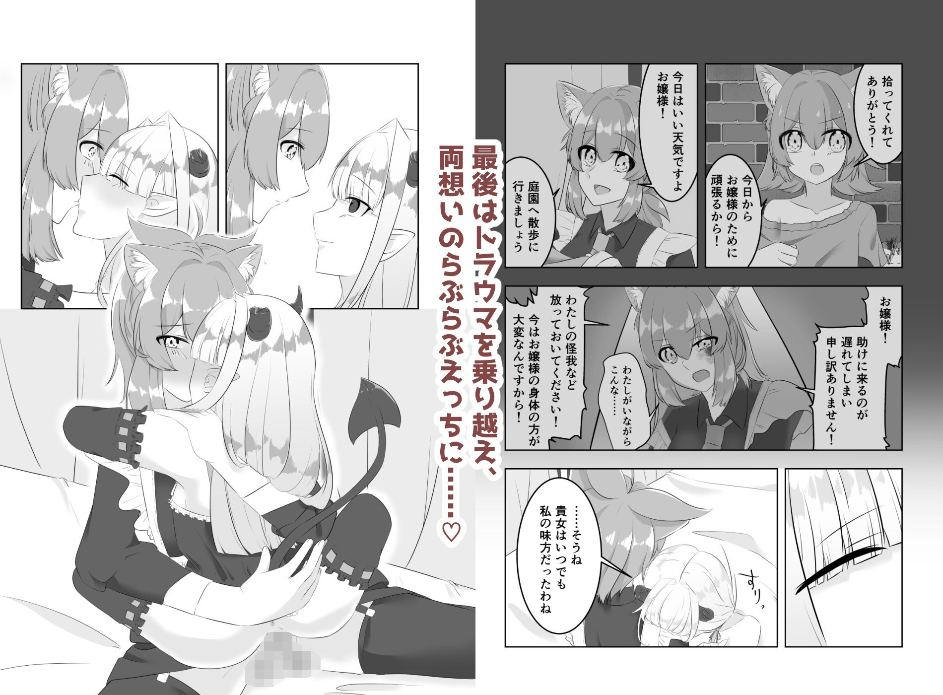 お嬢様、はやしてきました!