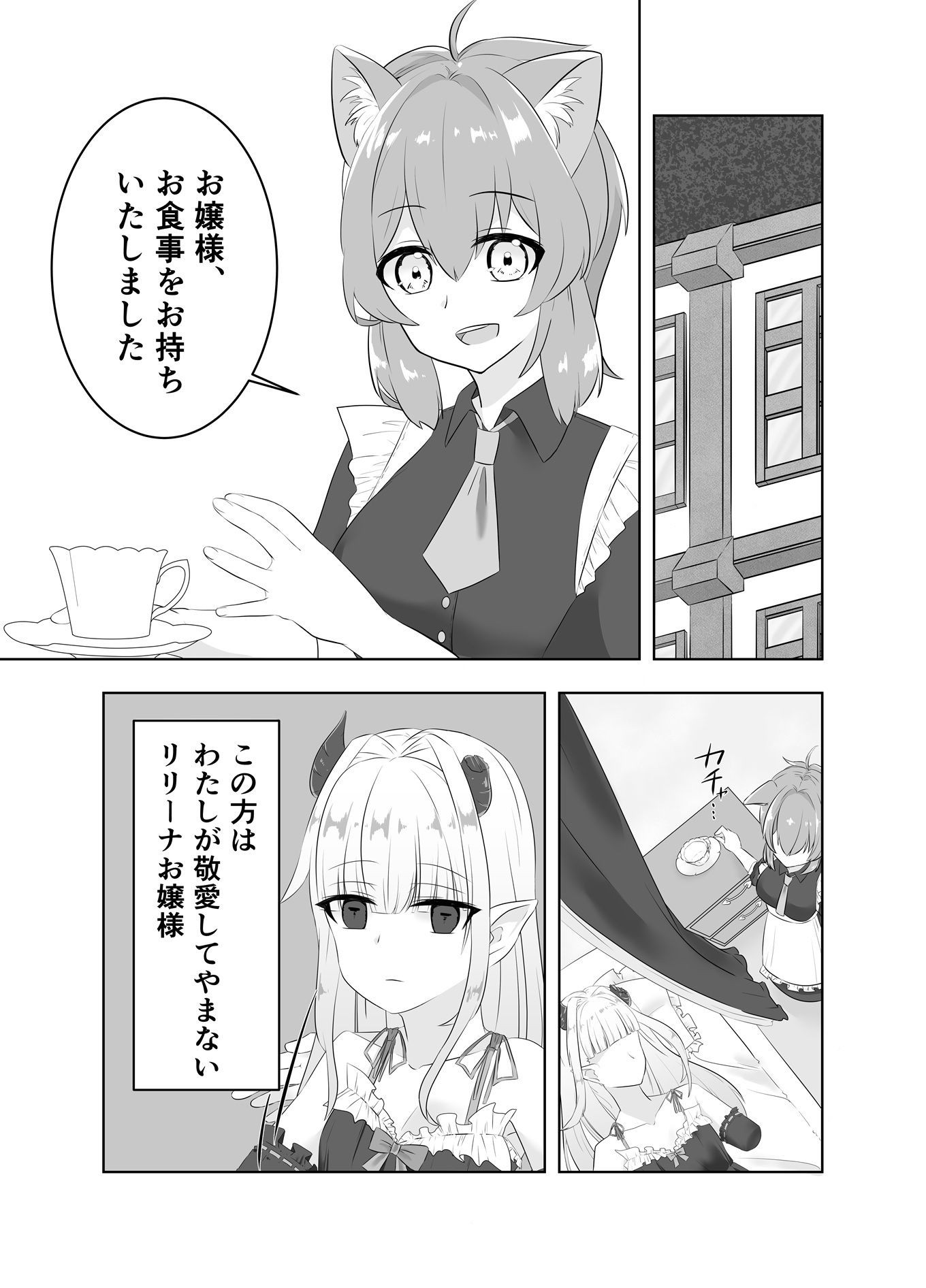 お嬢様、はやしてきました!