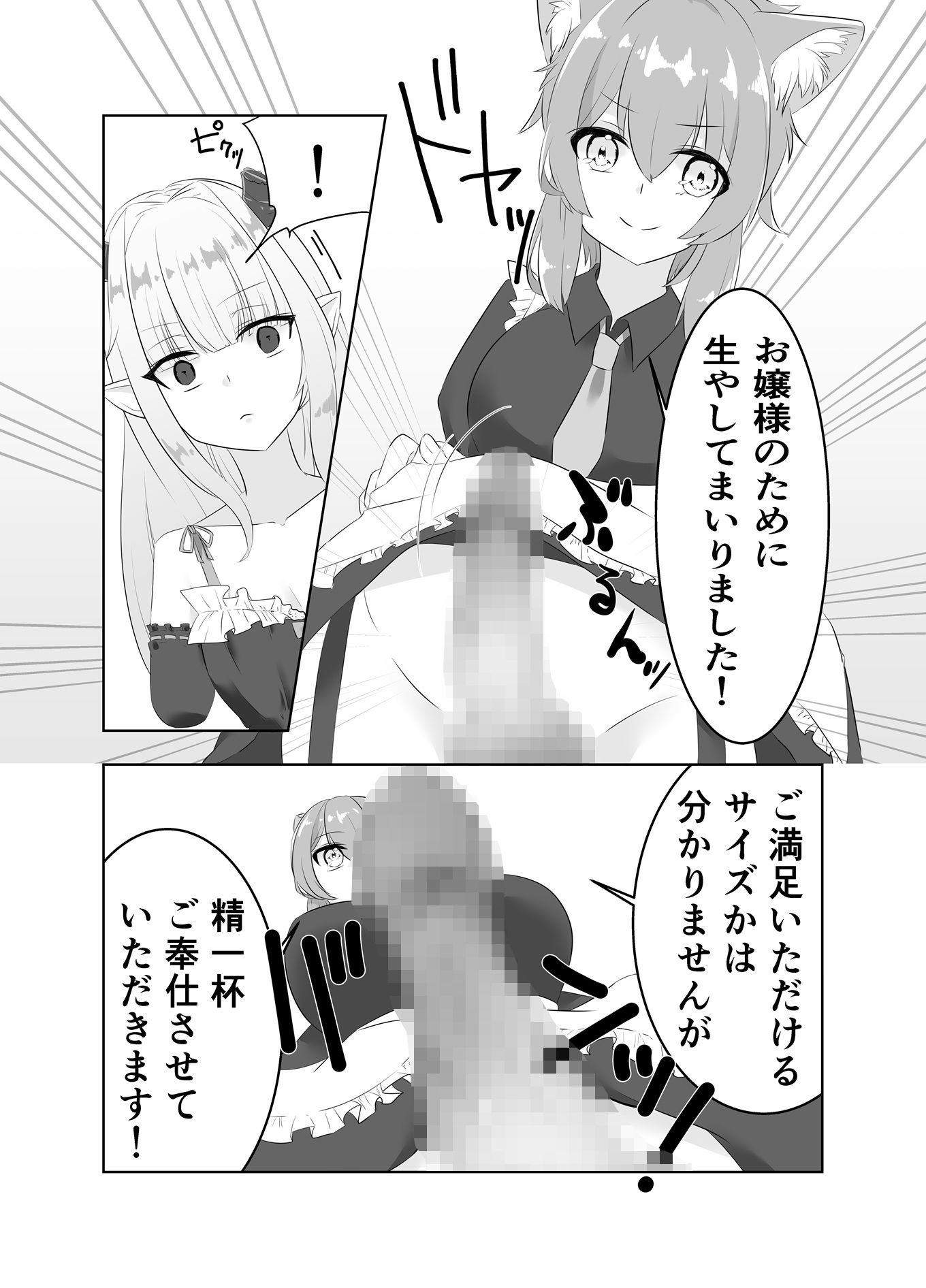 お嬢様、はやしてきました!