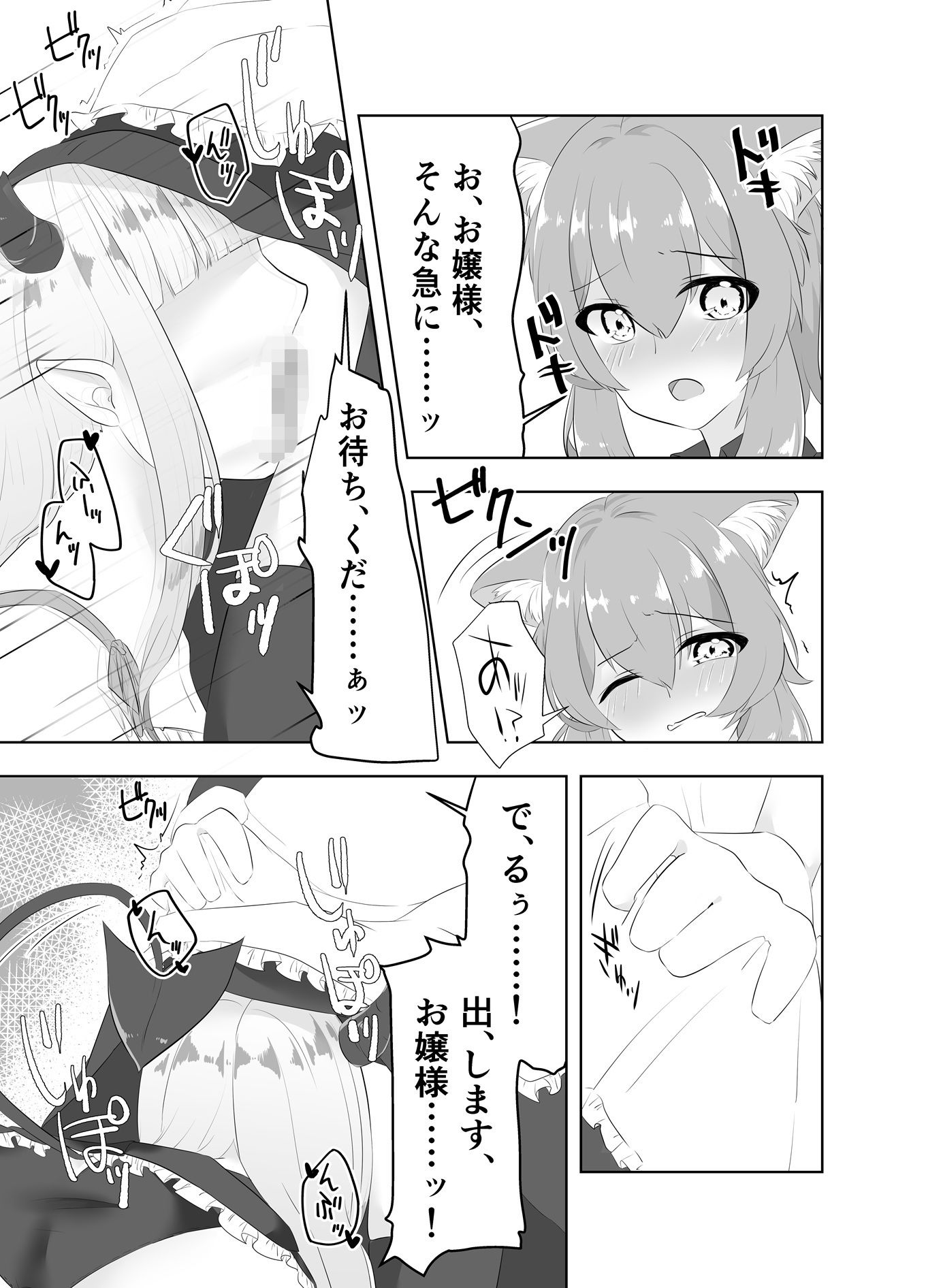 お嬢様、はやしてきました!