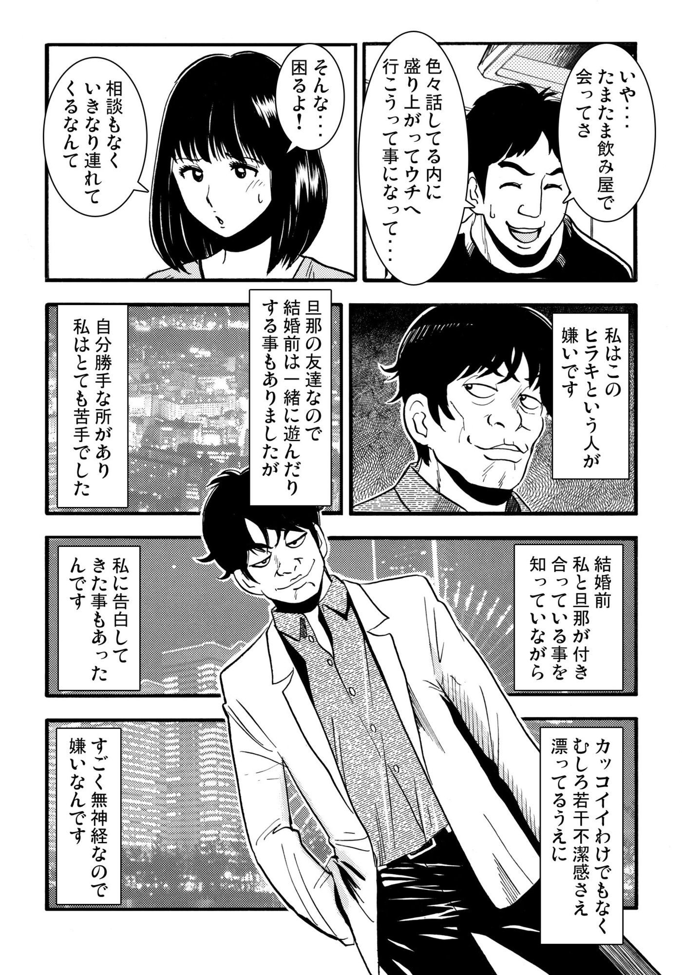 騙されて・・・ 5