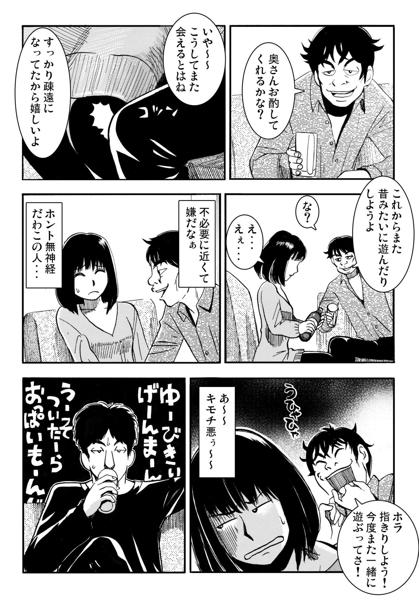 騙されて・・・ 5
