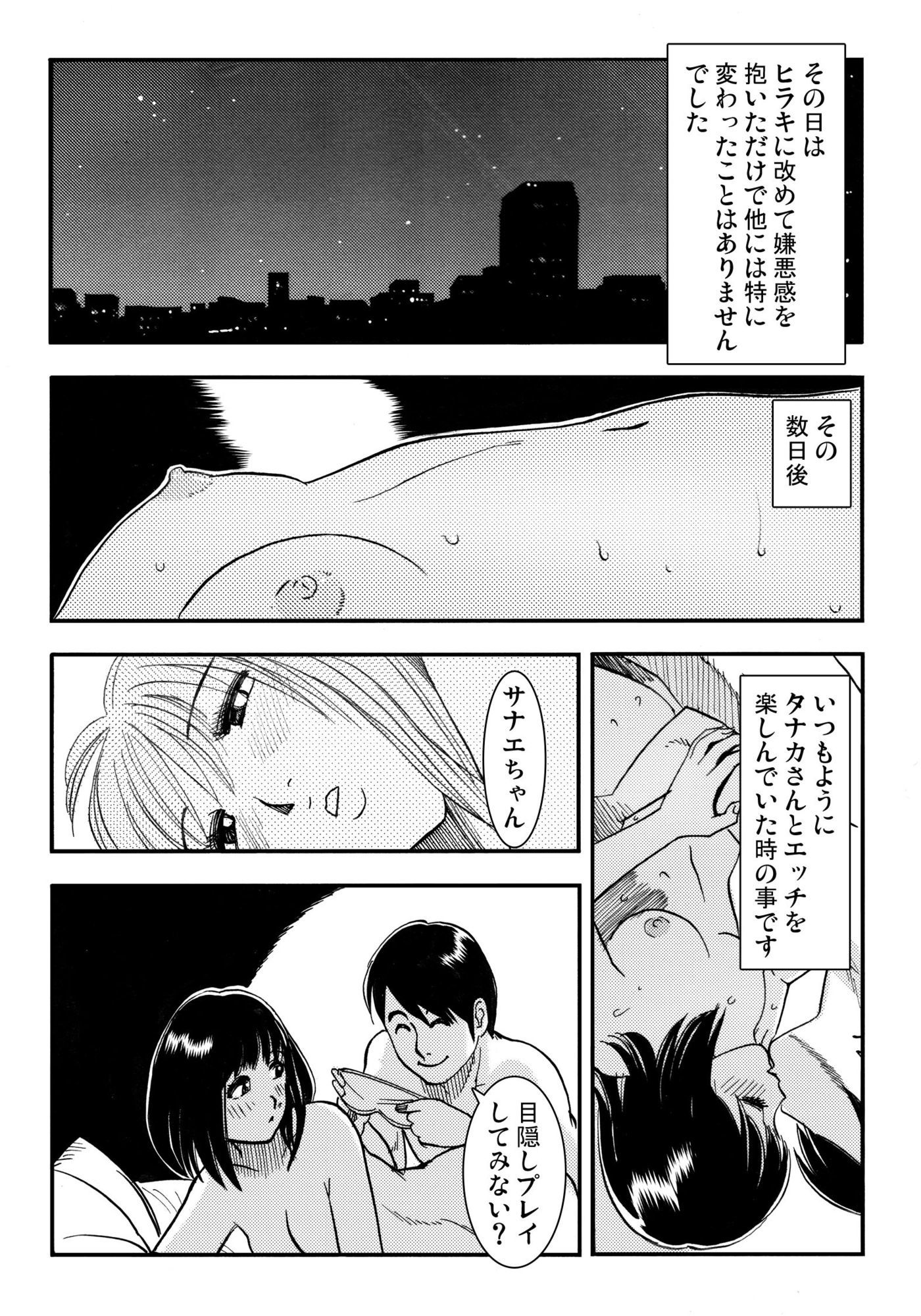 騙されて・・・ 5