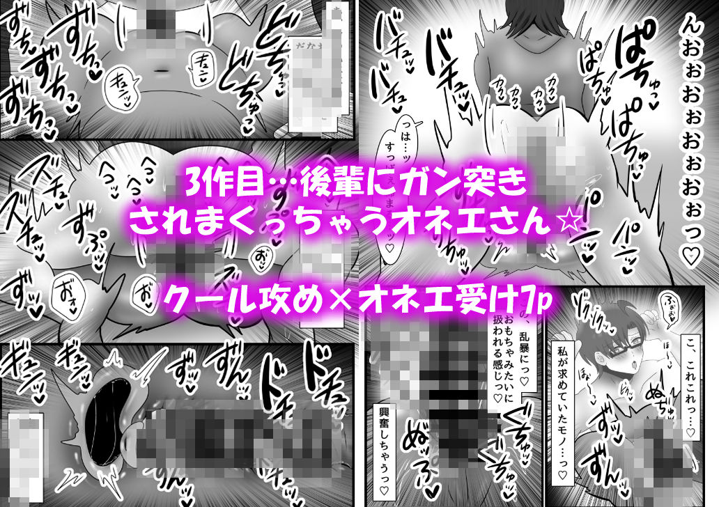 アクメ地獄！オナホール化してしまったオスたち！