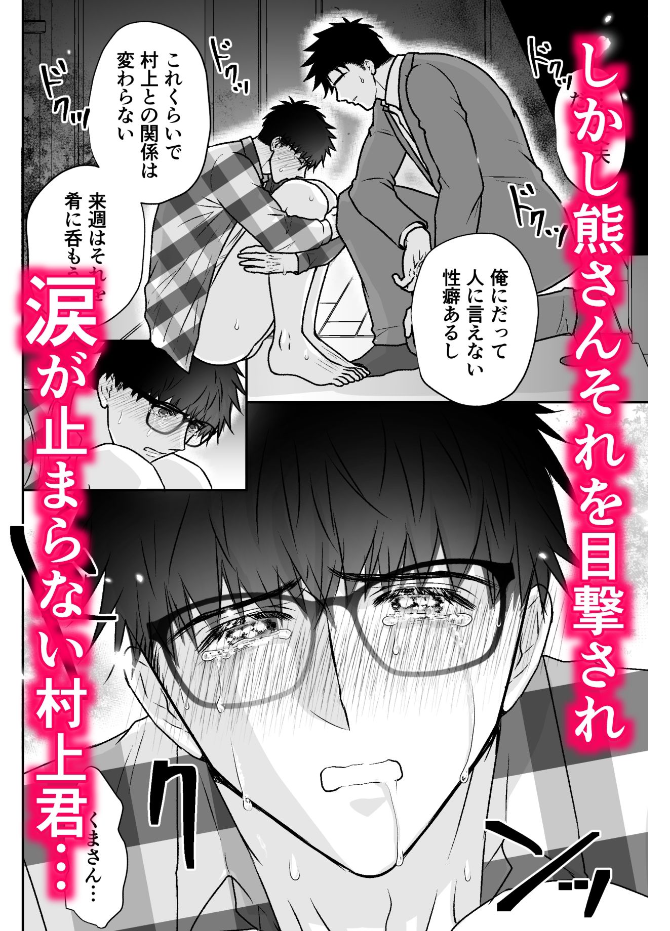 地味眼鏡くんが熊っぽい親友にアナニー見られてエッチな展開から囲い込まれちゃう話
