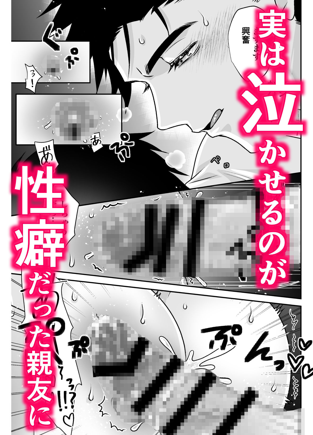地味眼鏡くんが熊っぽい親友にアナニー見られてエッチな展開から囲い込まれちゃう話