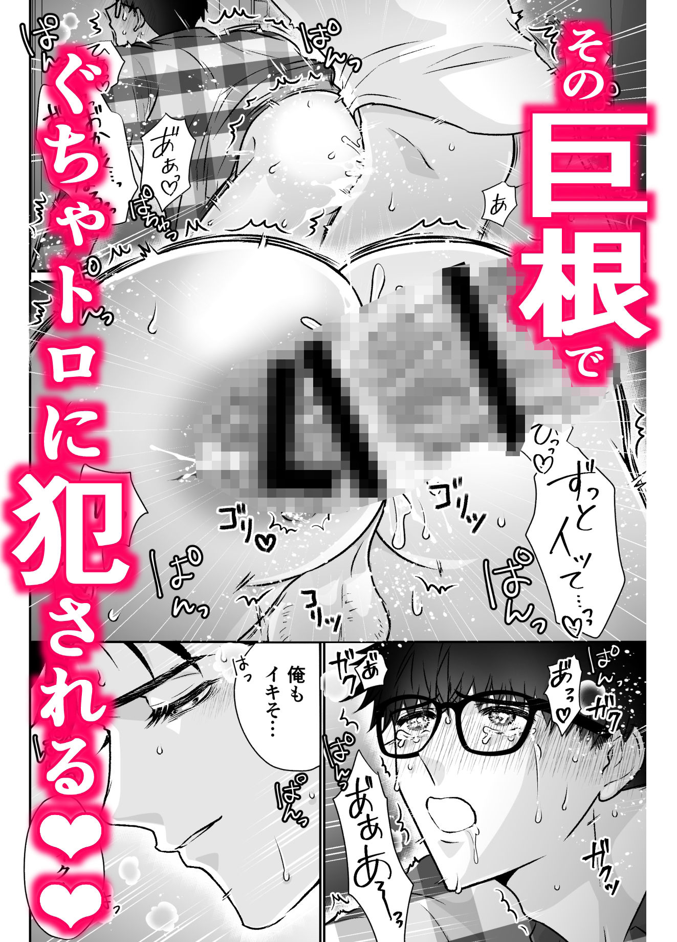 地味眼鏡くんが熊っぽい親友にアナニー見られてエッチな展開から囲い込まれちゃう話