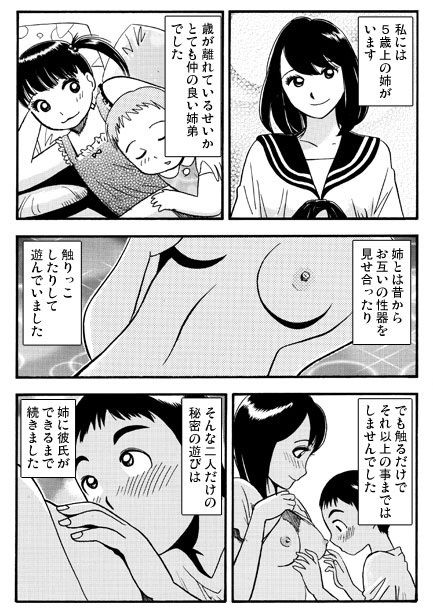 5分間の秘密の関係