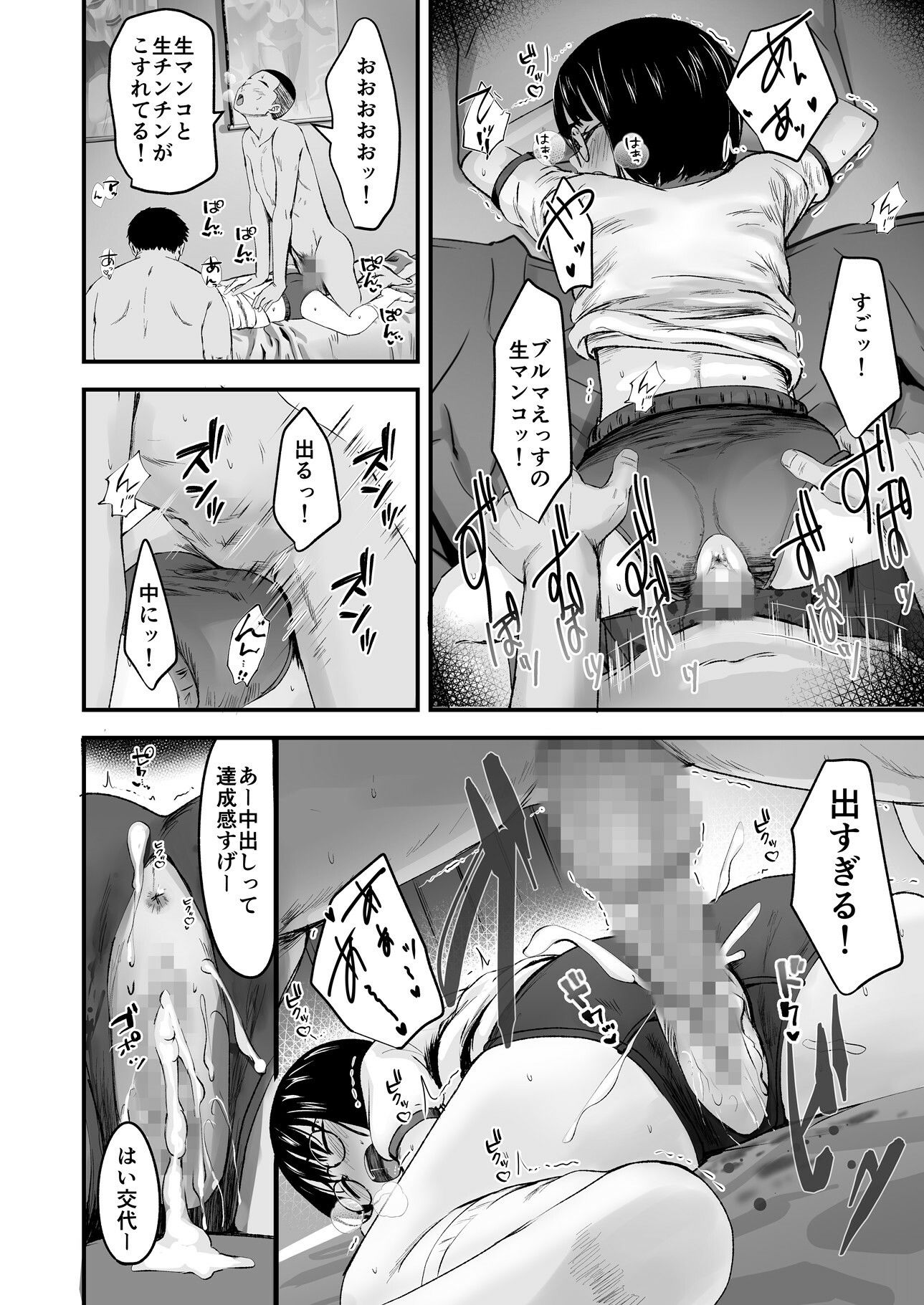 陰キャ少女は断れない2