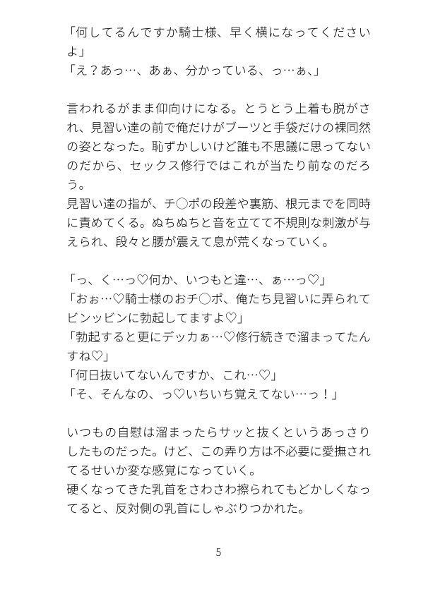 修行と嘘つかれ騎士見習い達に犯●れて堕ちる騎士隊長様