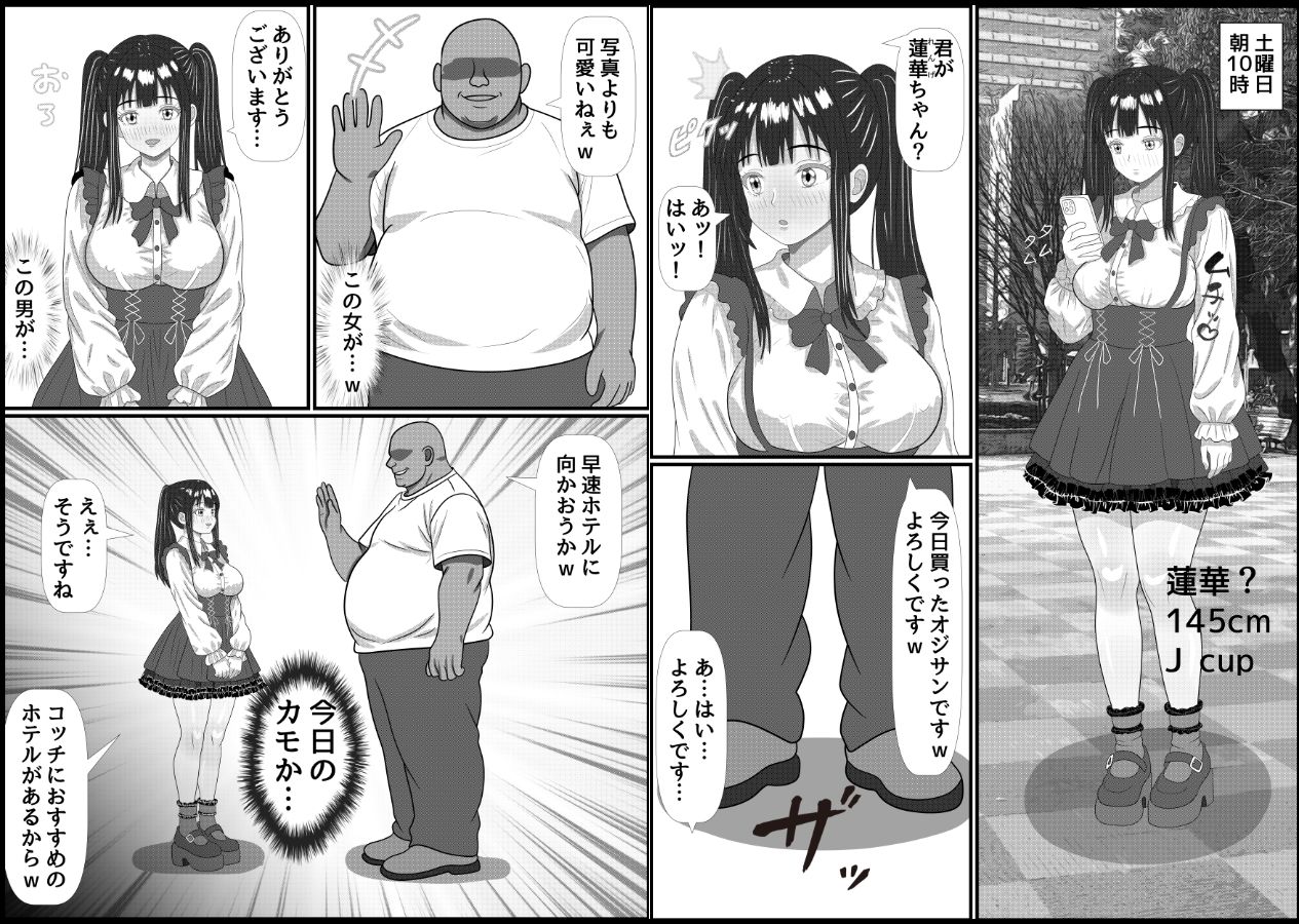 パパ活詐欺女に天誅を！調教快楽堕ち編＋家特定家族輪●編