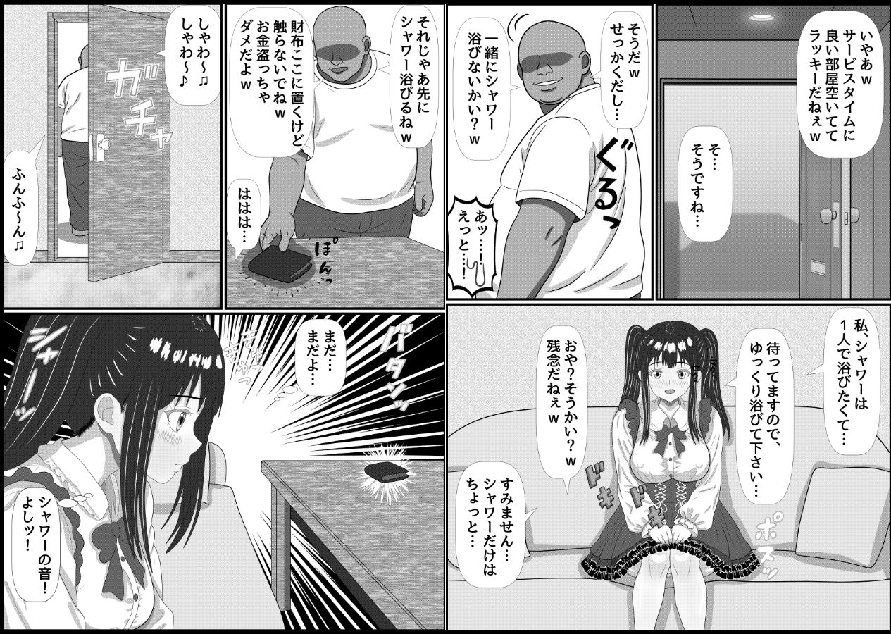 パパ活詐欺女に天誅を！調教快楽堕ち編＋家特定家族輪●編