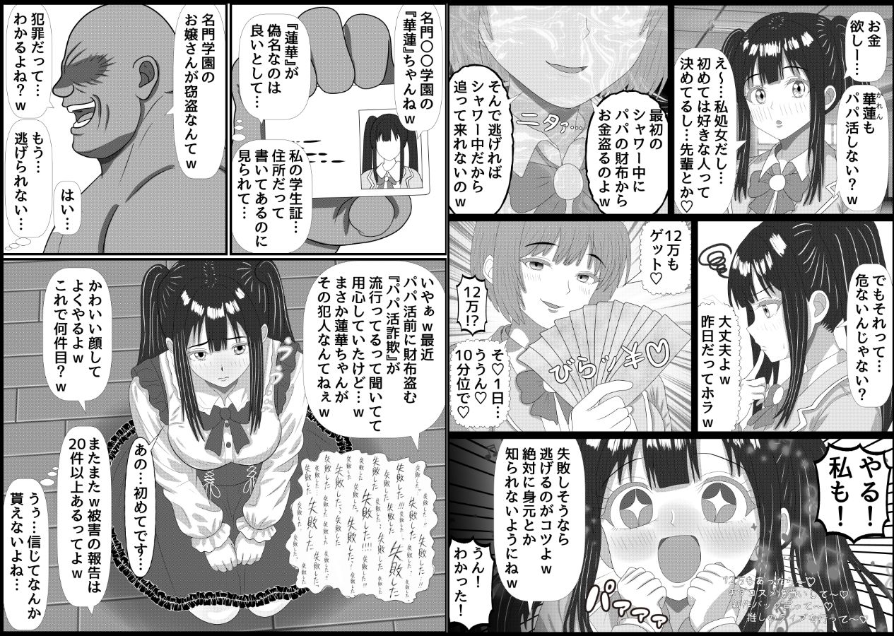 パパ活詐欺女に天誅を！調教快楽堕ち編＋家特定家族輪●編