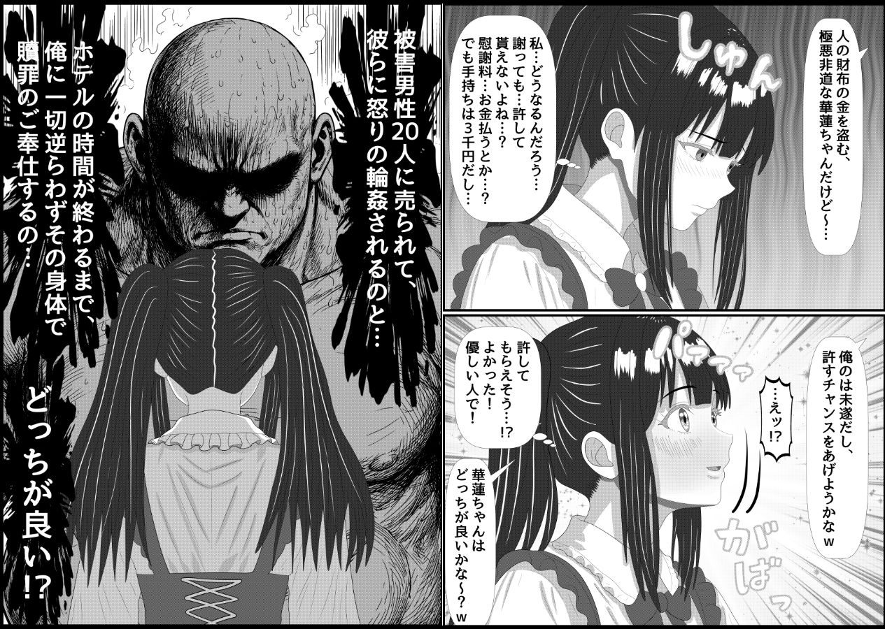 パパ活詐欺女に天誅を！調教快楽堕ち編＋家特定家族輪●編