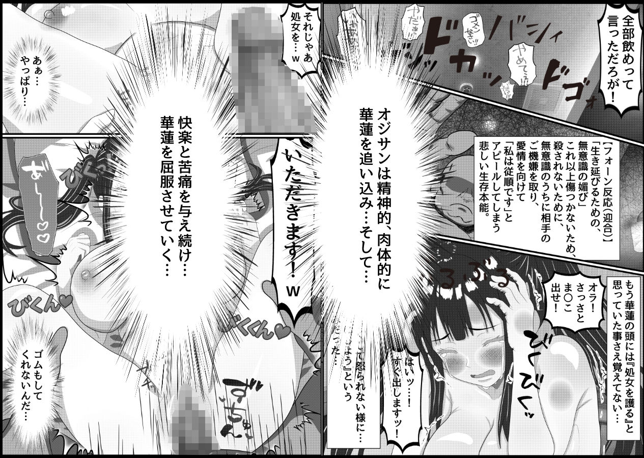 パパ活詐欺女に天誅を！調教快楽堕ち編＋家特定家族輪●編