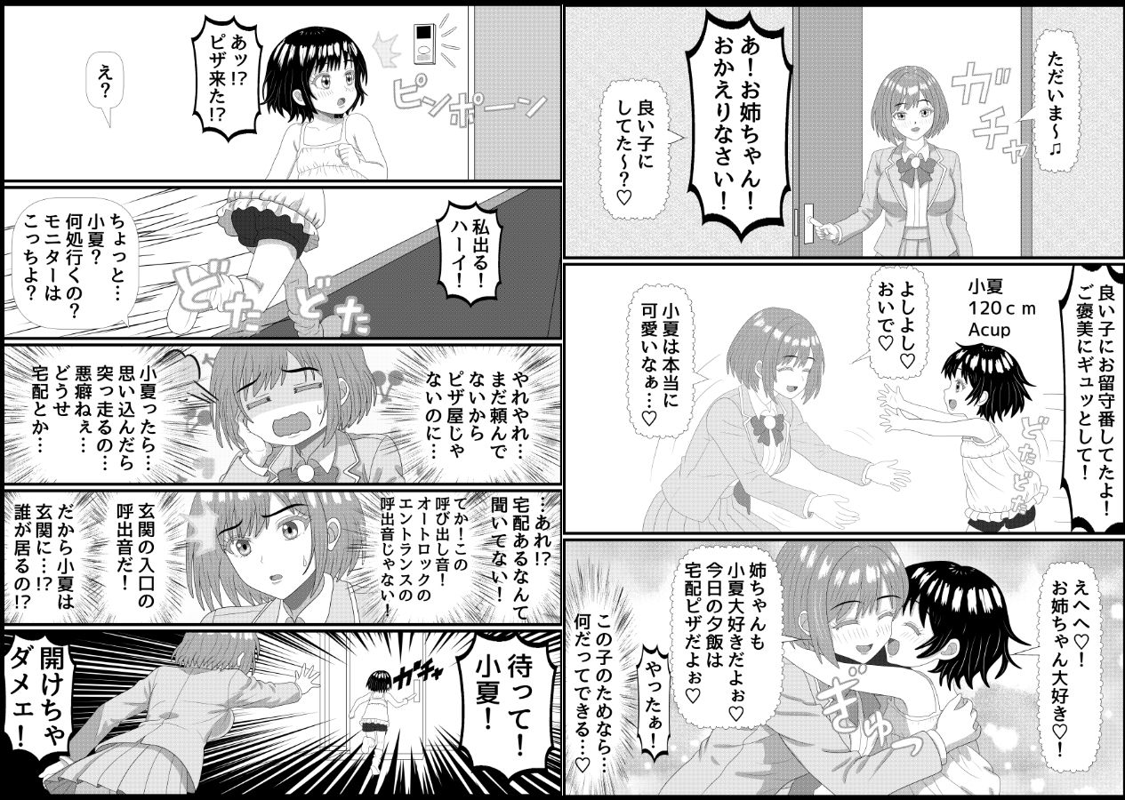 パパ活詐欺女に天誅を！調教快楽堕ち編＋家特定家族輪●編