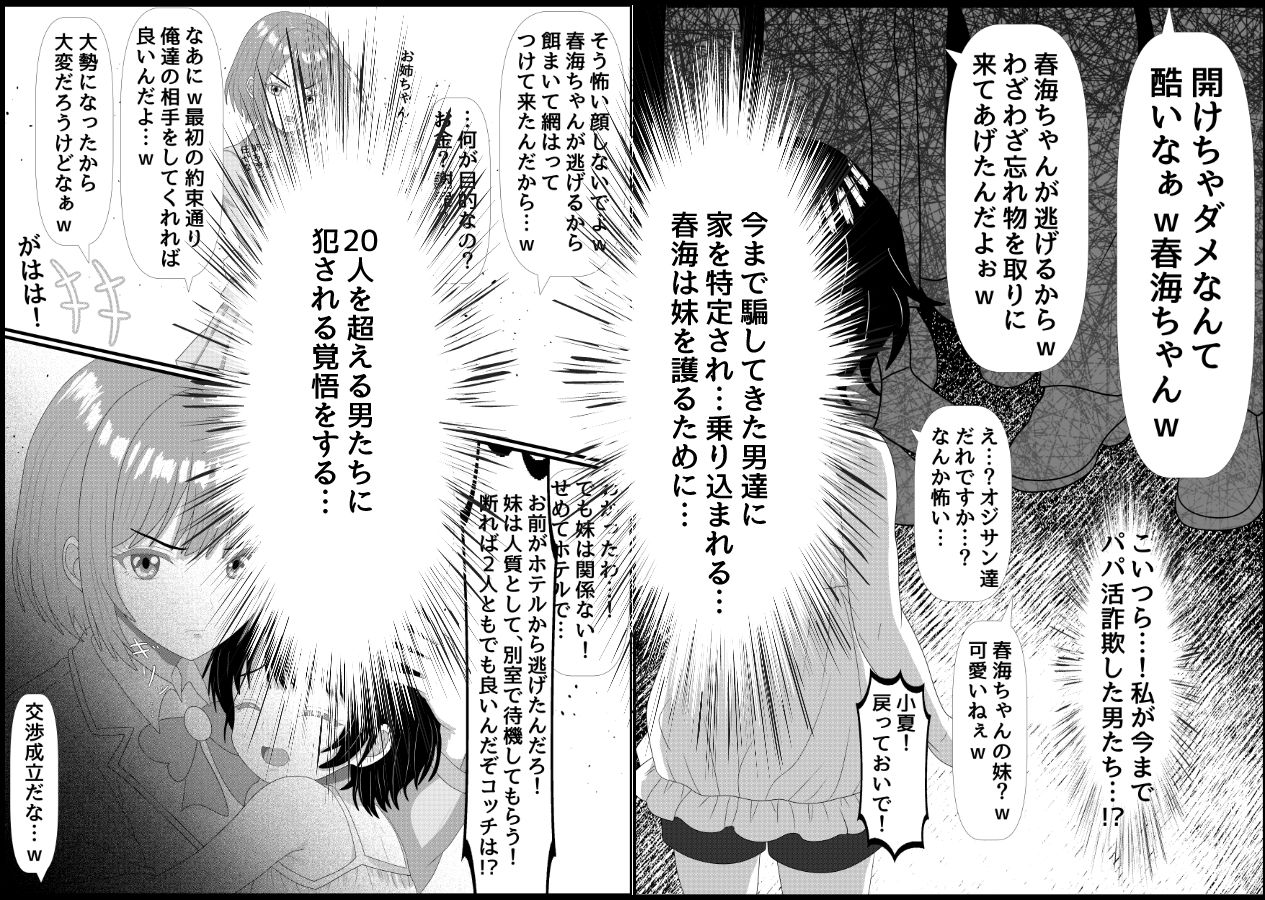 パパ活詐欺女に天誅を！調教快楽堕ち編＋家特定家族輪●編