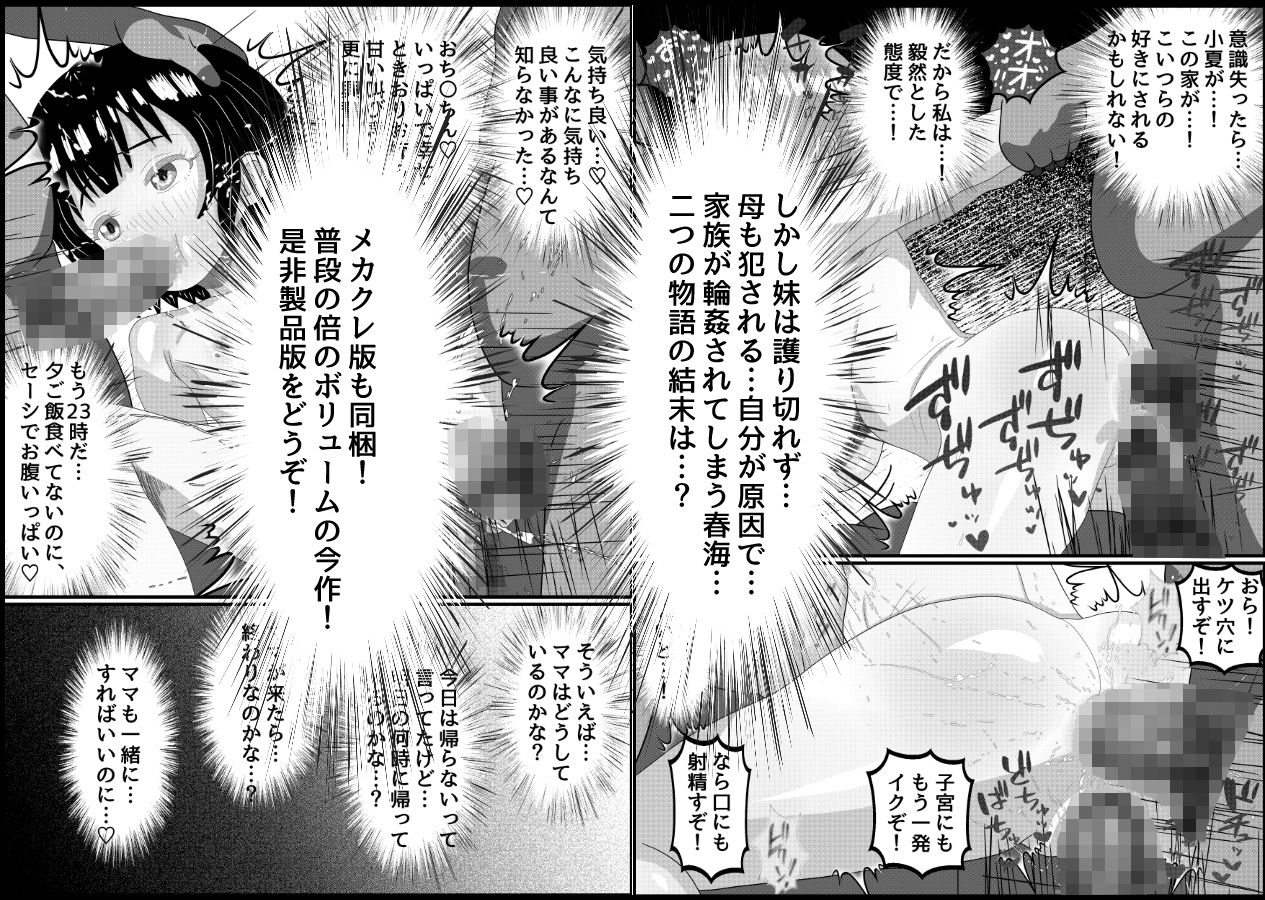 パパ活詐欺女に天誅を！調教快楽堕ち編＋家特定家族輪●編