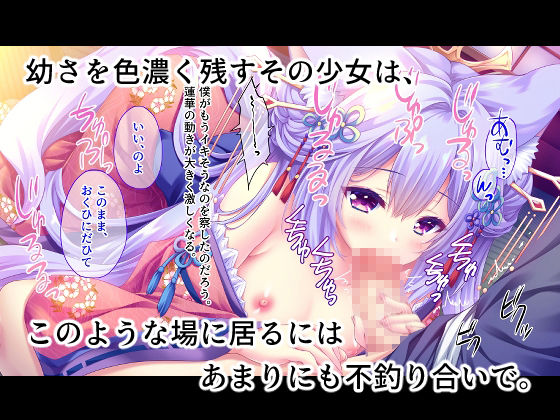 妖幻遊里奇譚 〜蓮華〜