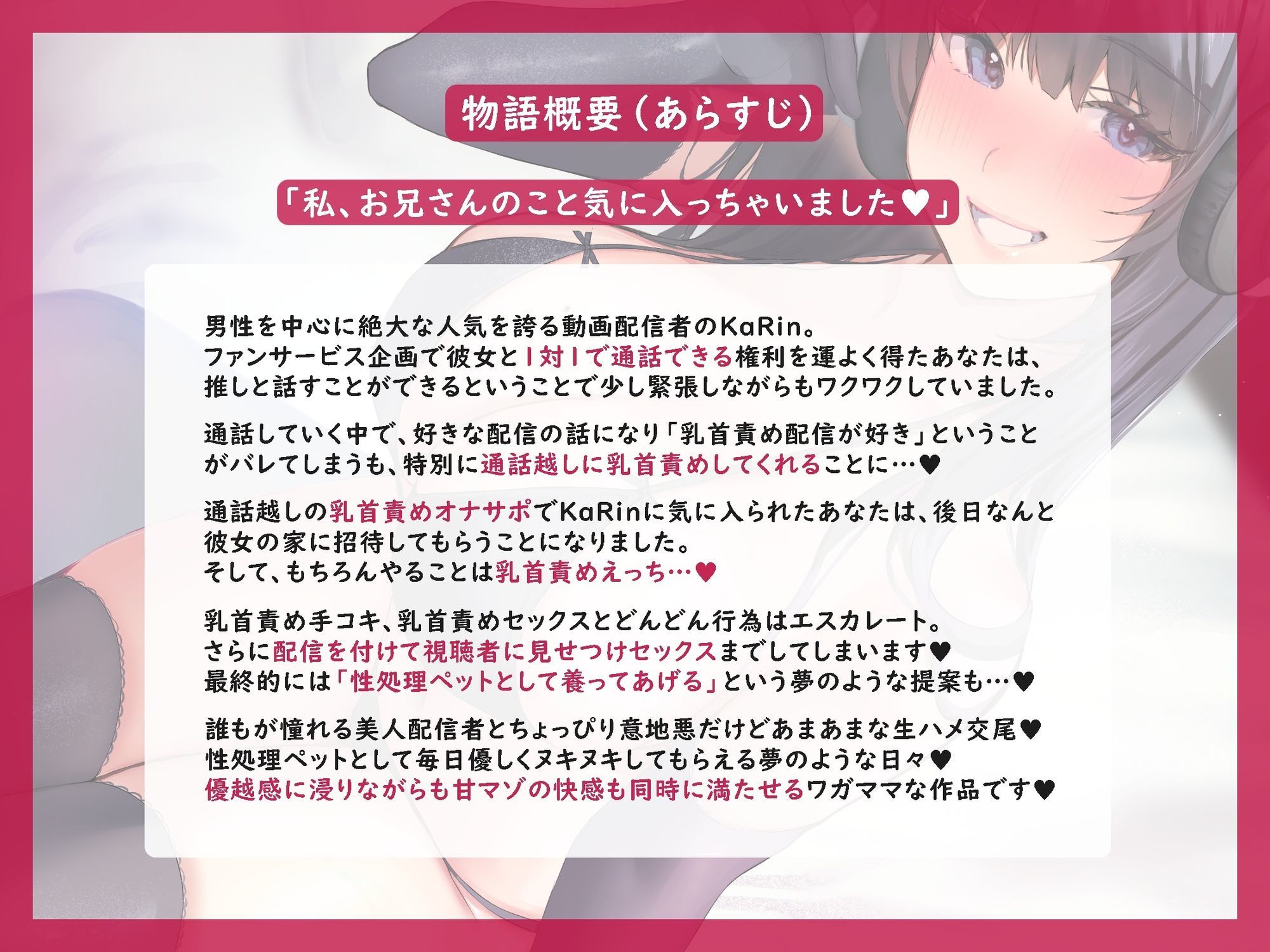 【甘サド乳首責め】推し配信者の性処理ペットにされちゃいました♪ 〜えっちな配信者のお姉さんに毎日ねちっこ〜く乳首責めされて甘マゾお射精ペットになりさがるお話♪〜