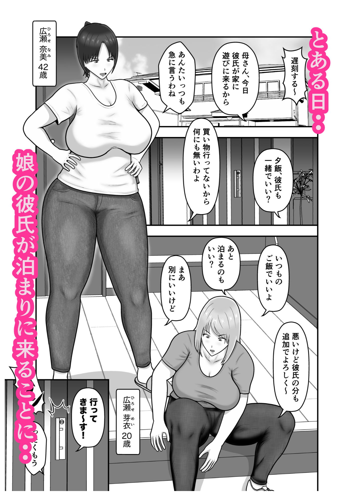煽られ人妻 2 「お母さん、ビビってんすか？」チャラい娘の彼氏に煽られ、意地になって抱かれる
