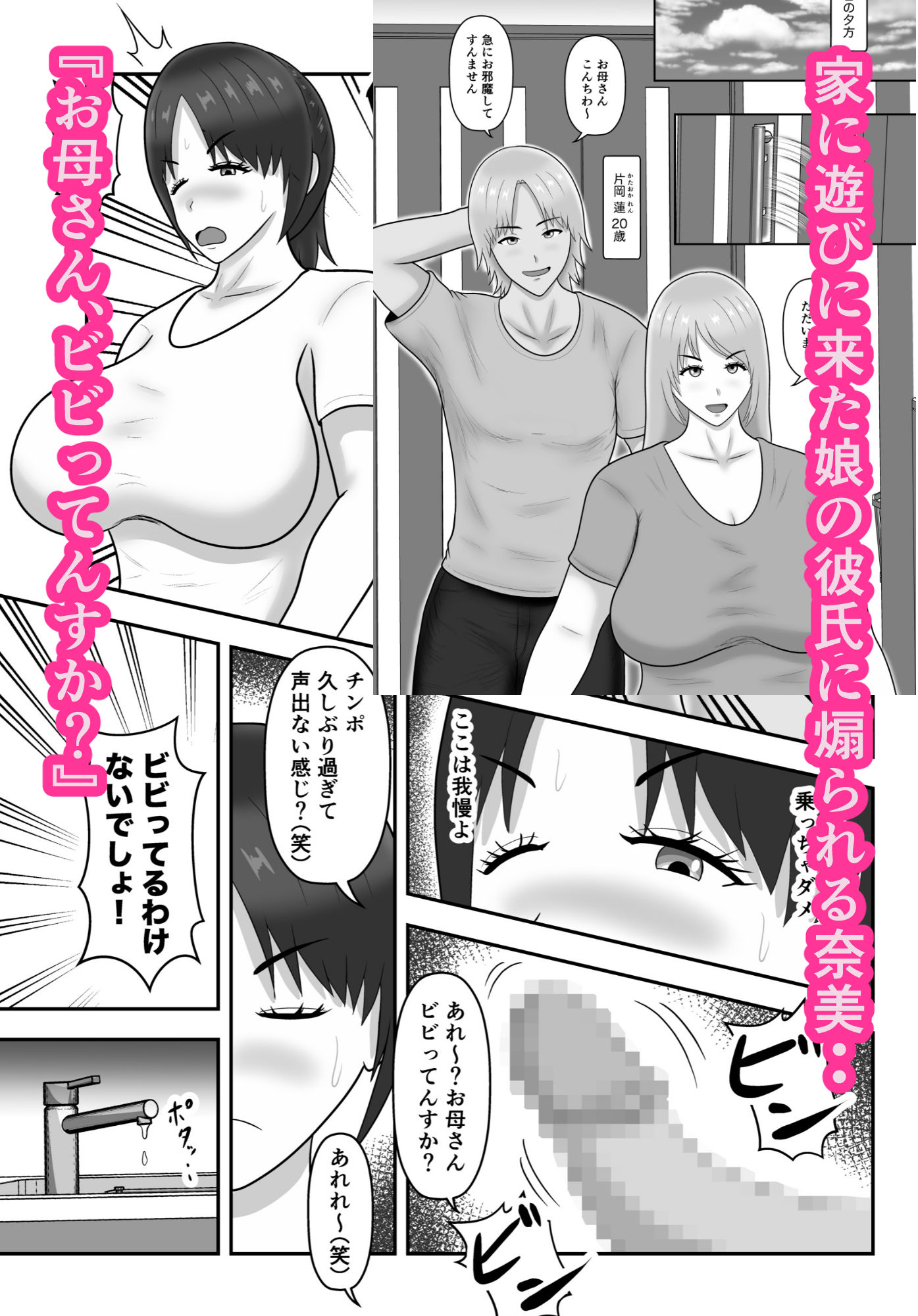 煽られ人妻 2 「お母さん、ビビってんすか？」チャラい娘の彼氏に煽られ、意地になって抱かれる