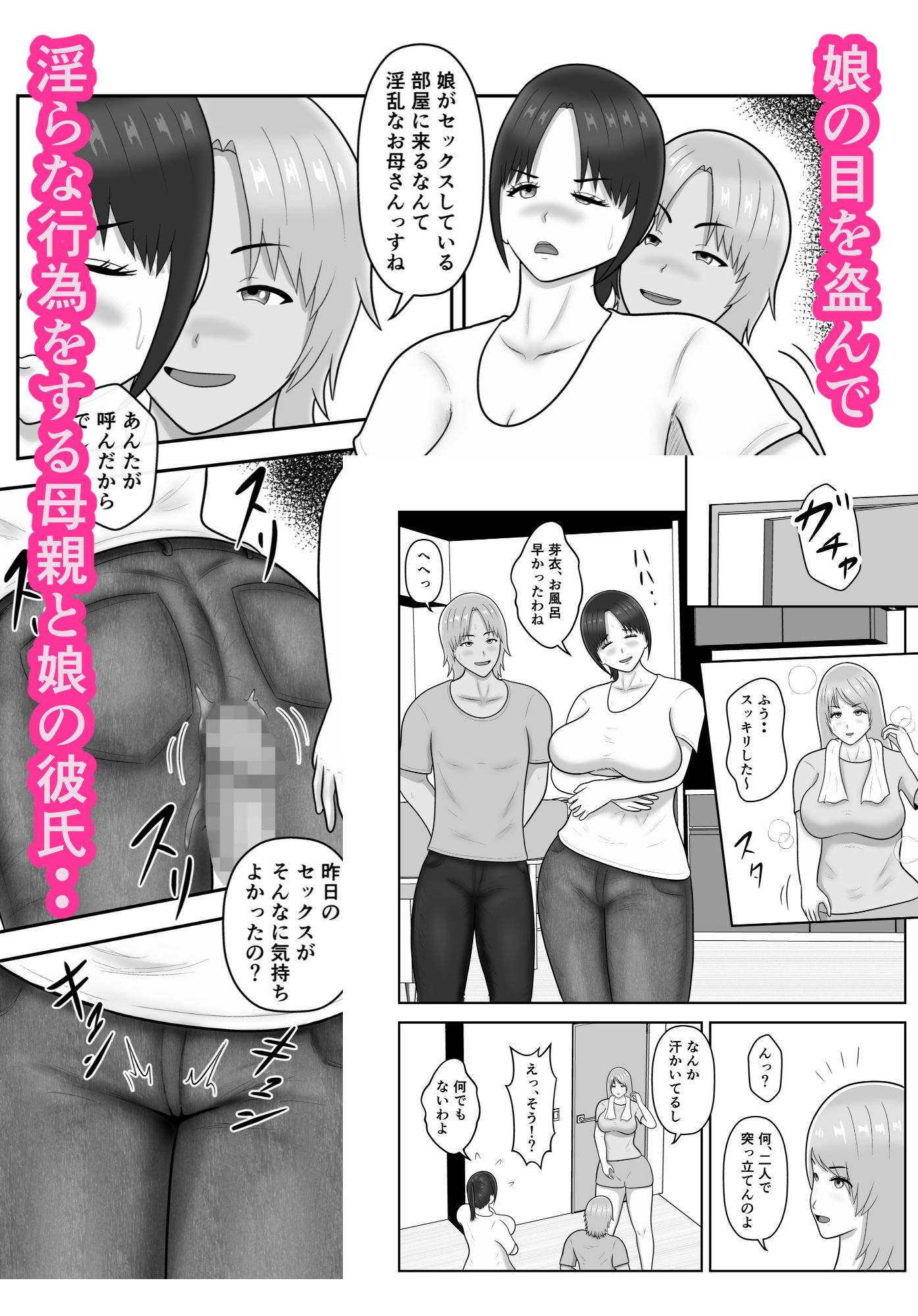 煽られ人妻 2 「お母さん、ビビってんすか？」チャラい娘の彼氏に煽られ、意地になって抱かれる