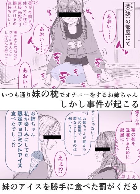 【絶頂管理百合】姉のオナニー禁止してえっちなイラズラしてたらマンコイライラで性欲爆発した